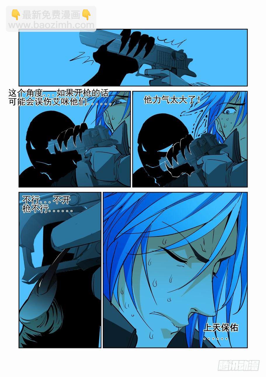 🍘无罪之城 第四十六话 第5页