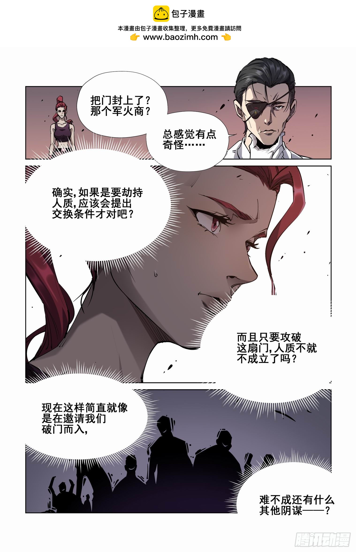 🍘无罪之城 第四百一十六话 第1页