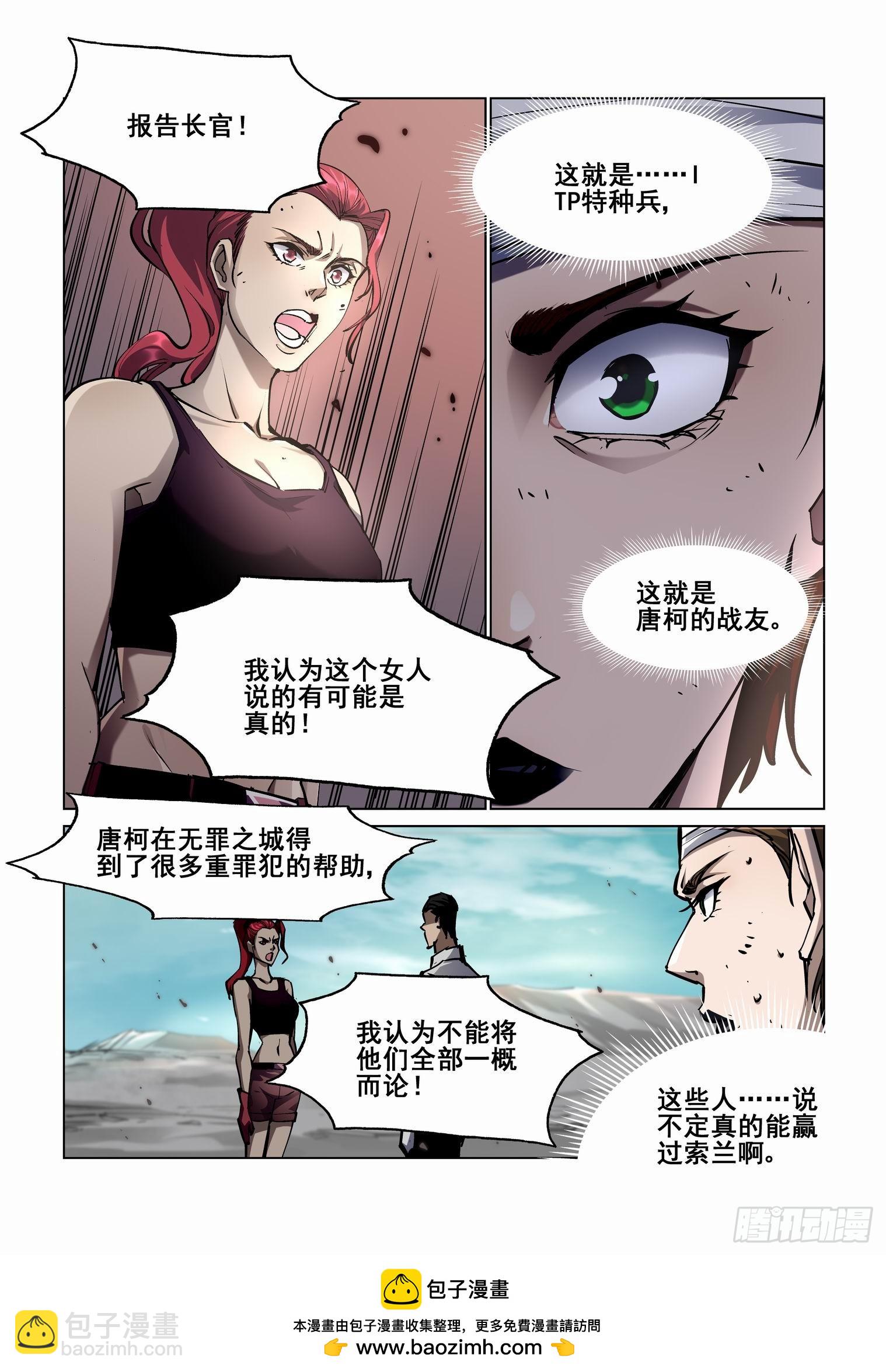 🍘无罪之城 第四百一十六话 第10页