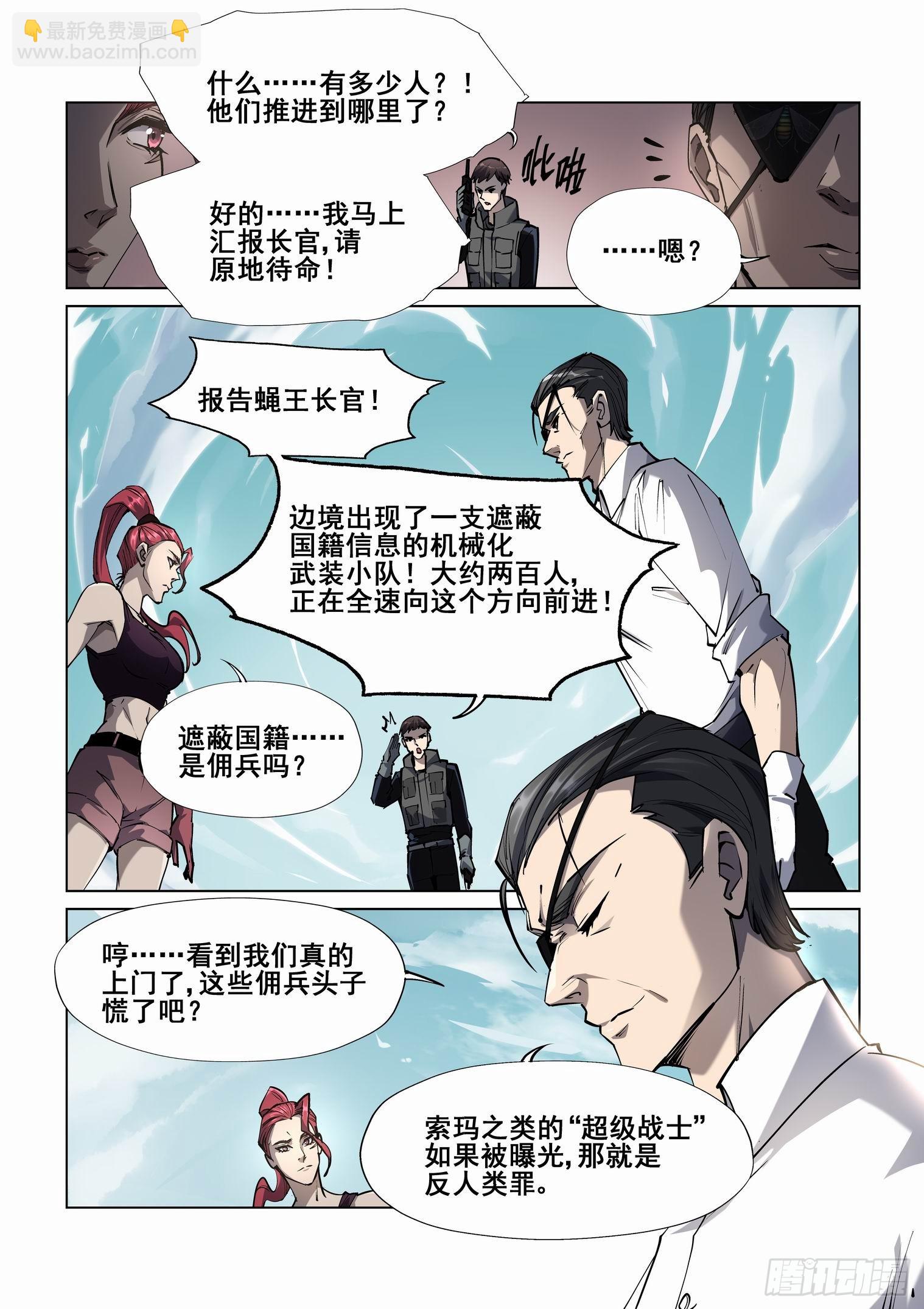 🍘无罪之城 第四百一十六话 第2页