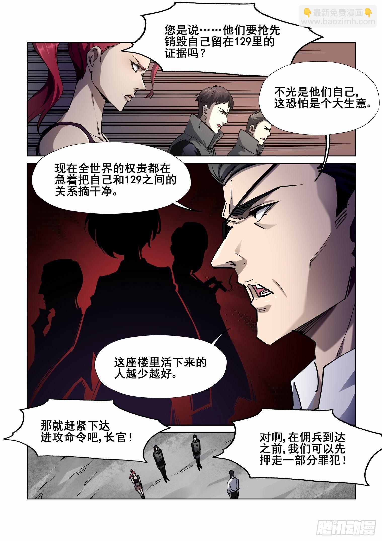 🍘无罪之城 第四百一十六话 第3页