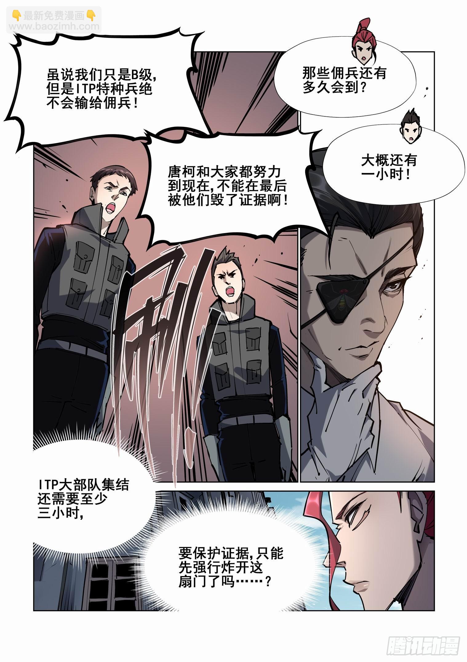🍘无罪之城 第四百一十六话 第4页