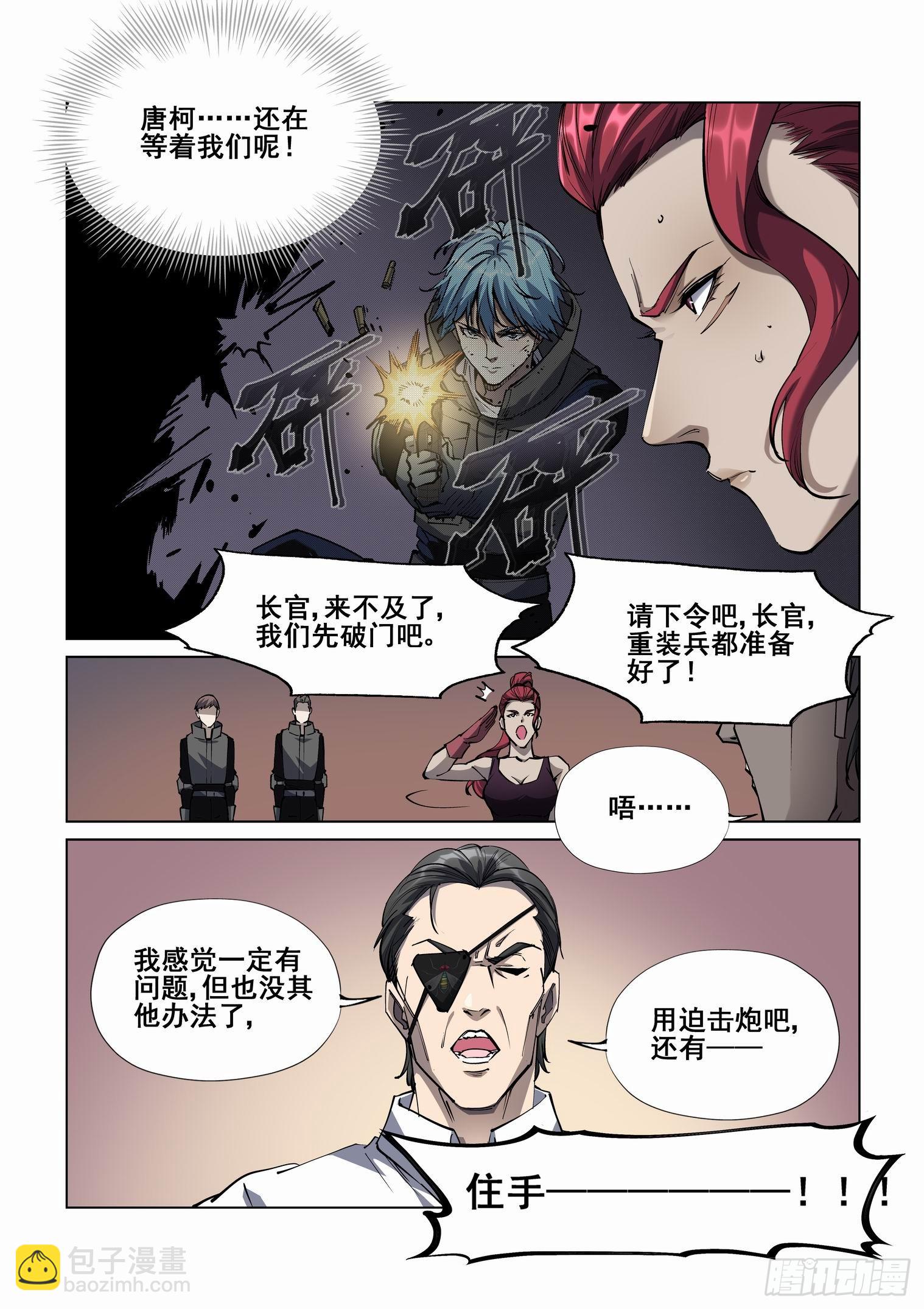 🍘无罪之城 第四百一十六话 第5页