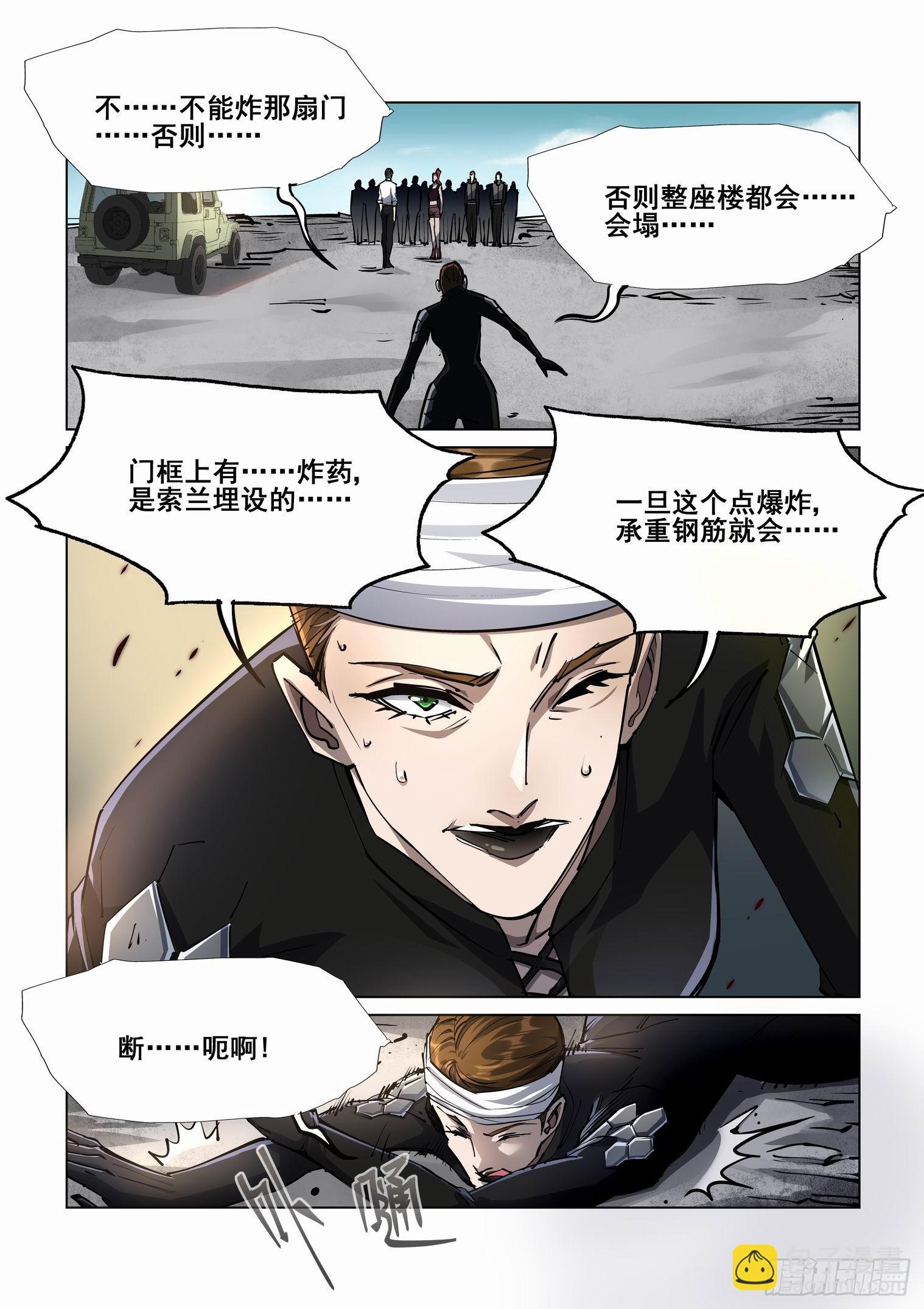 🍘无罪之城 第四百一十六话 第6页