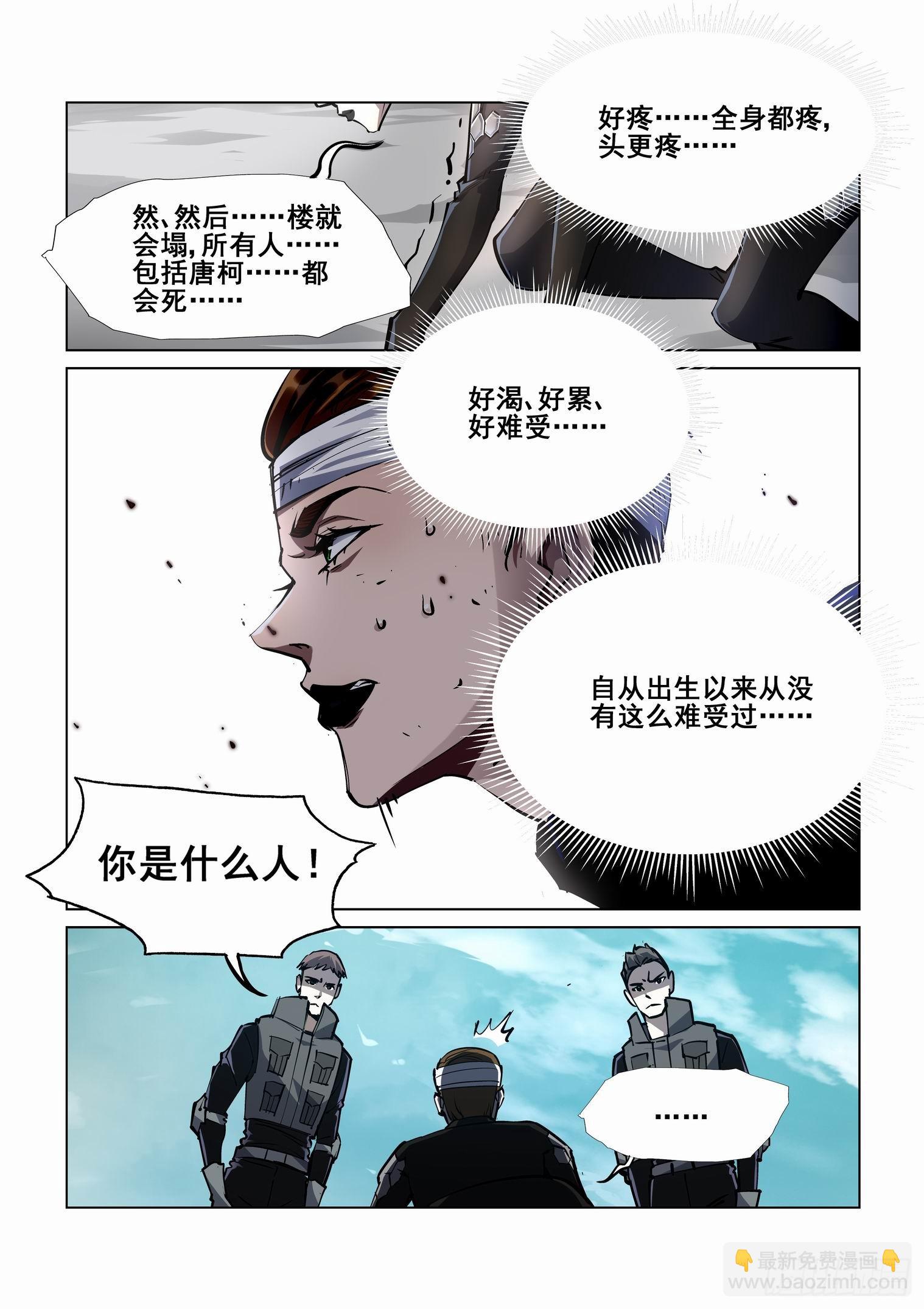 🍘无罪之城 第四百一十六话 第7页