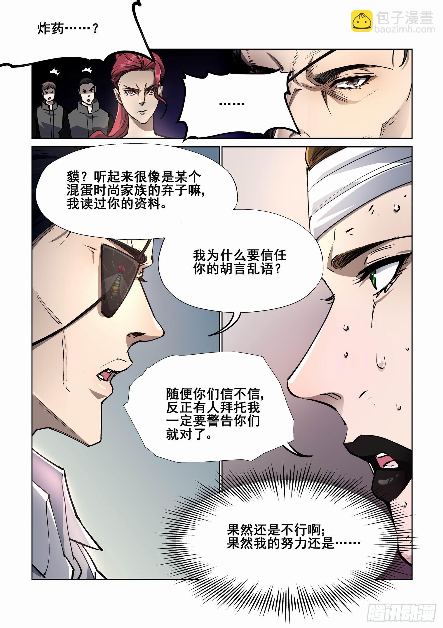 🍘无罪之城 第四百一十六话 第8页