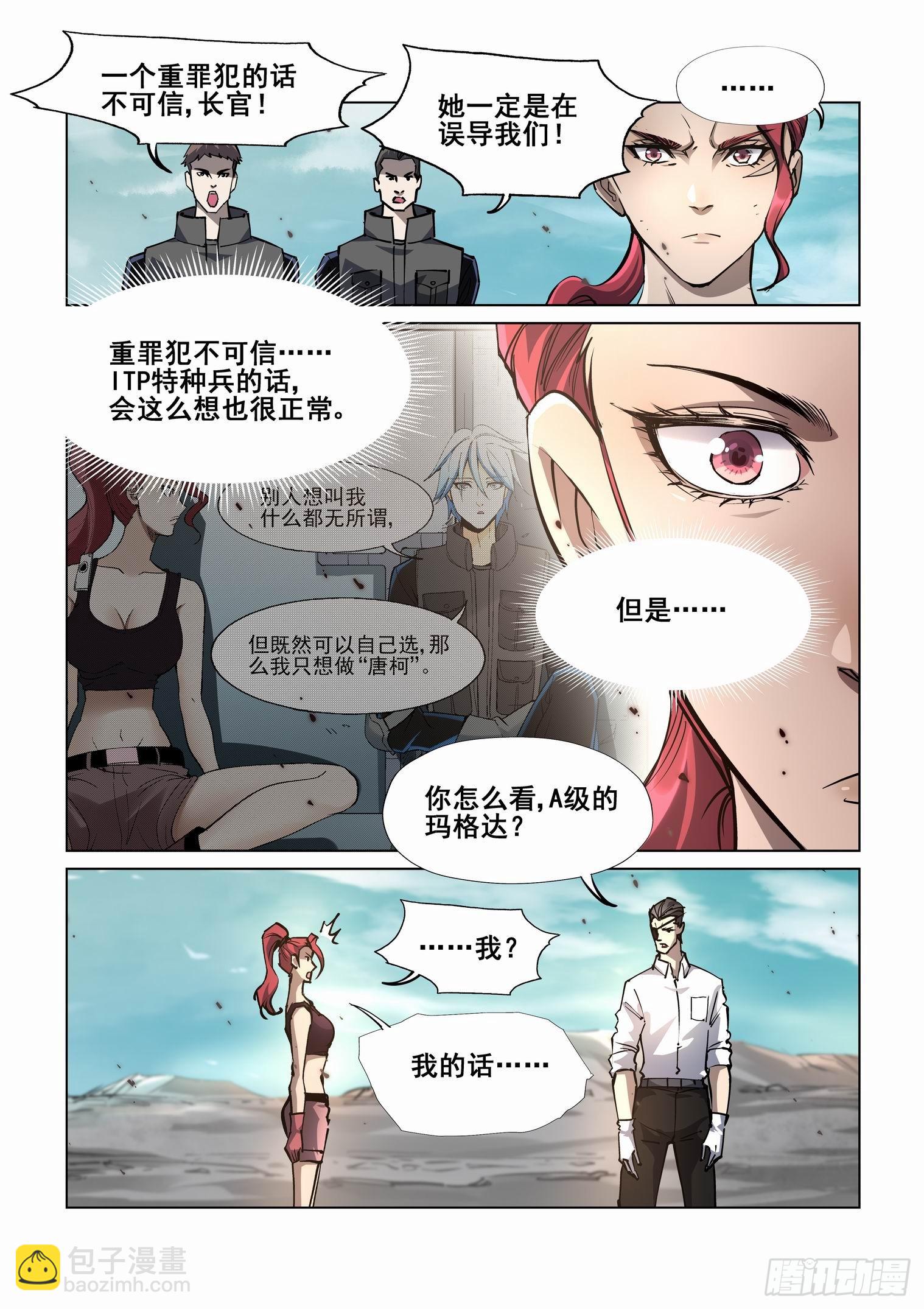🍘无罪之城 第四百一十六话 第9页