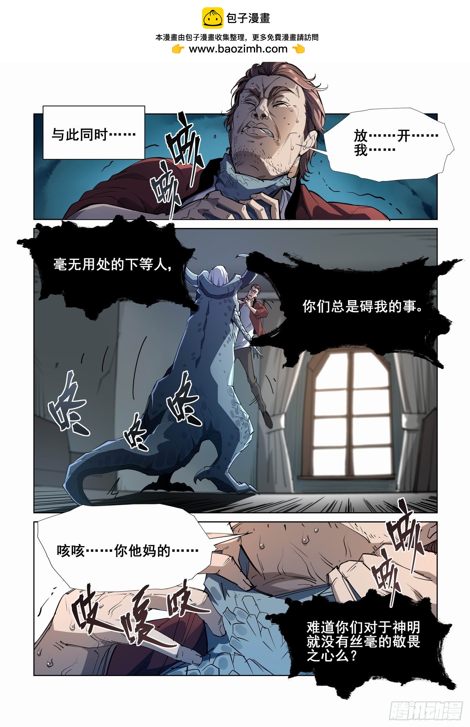 🍘无罪之城 第四百一十八话 第1页