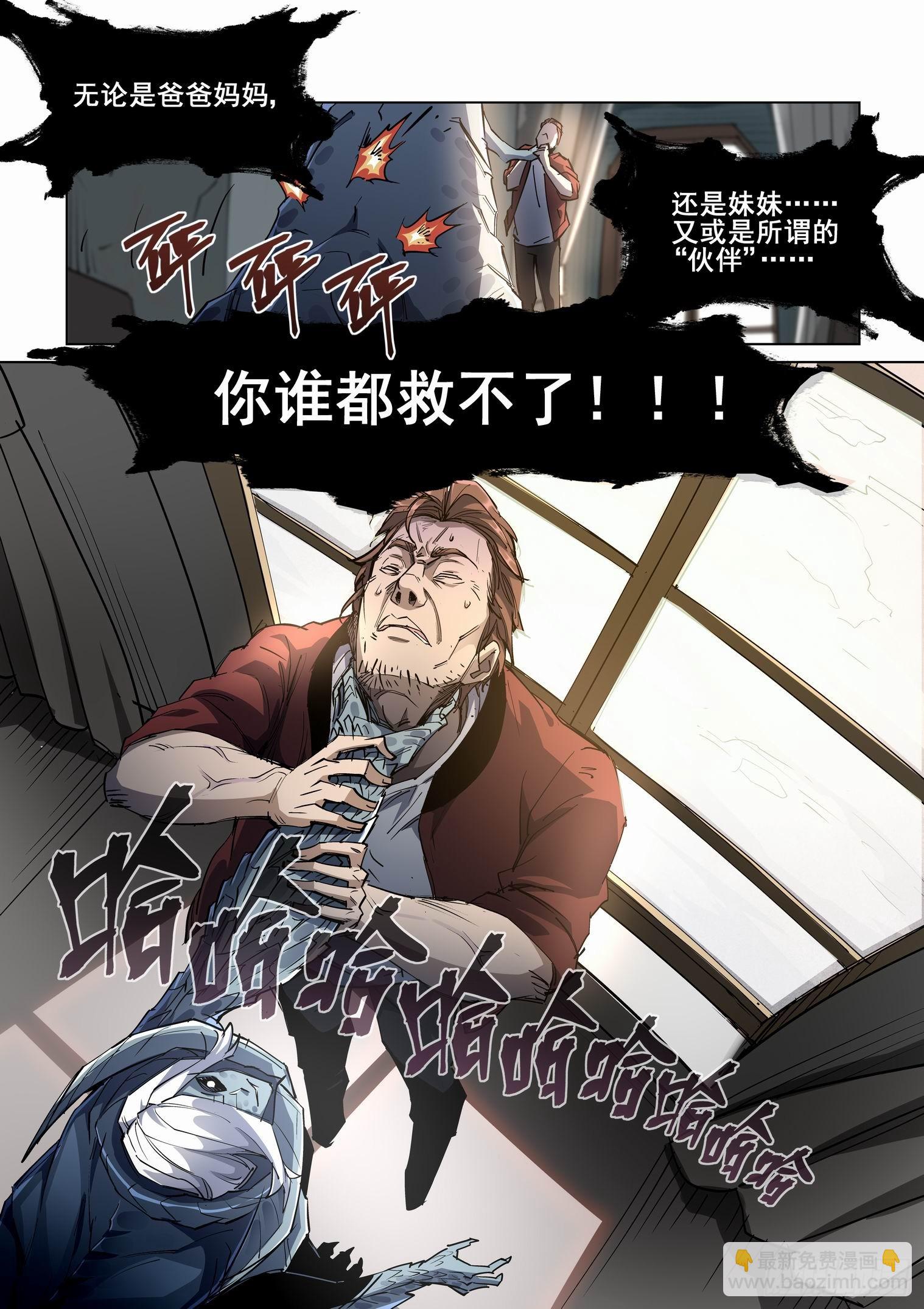 🍘无罪之城 第四百一十八话 第3页