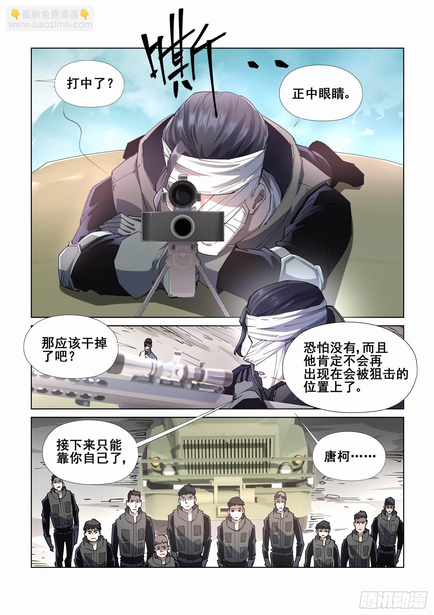 🍘无罪之城 第四百一十八话 第5页