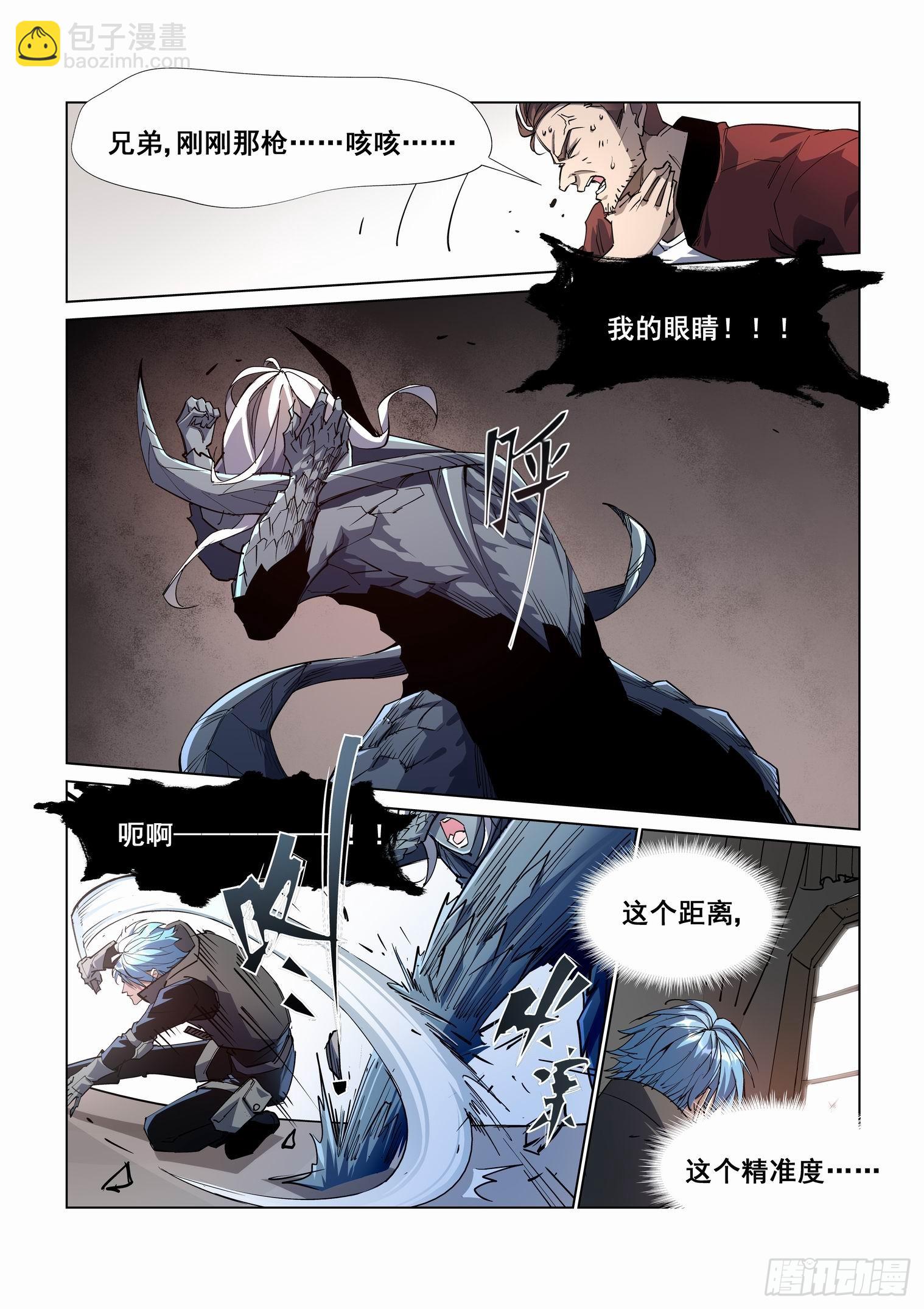 🍘无罪之城 第四百一十八话 第7页
