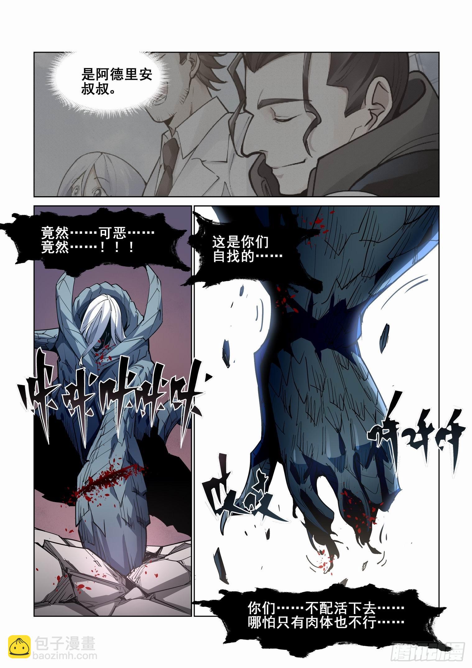 🍘无罪之城 第四百一十八话 第8页