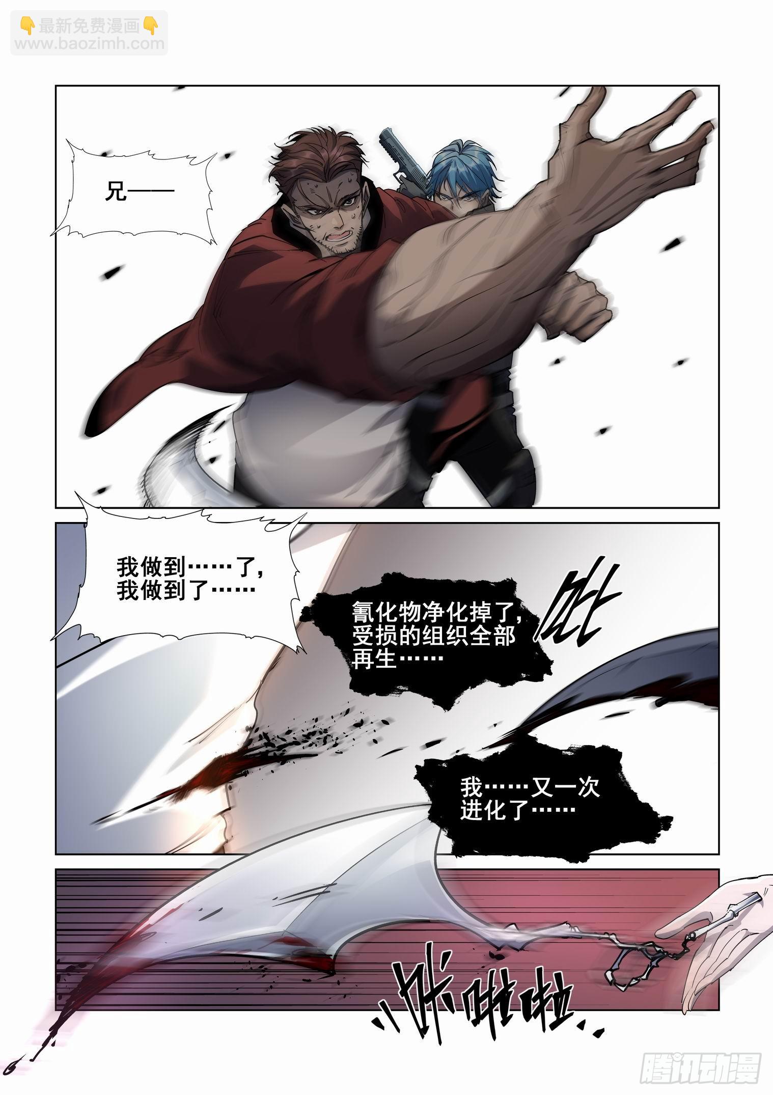 🍘无罪之城 第四百二十话 第10页
