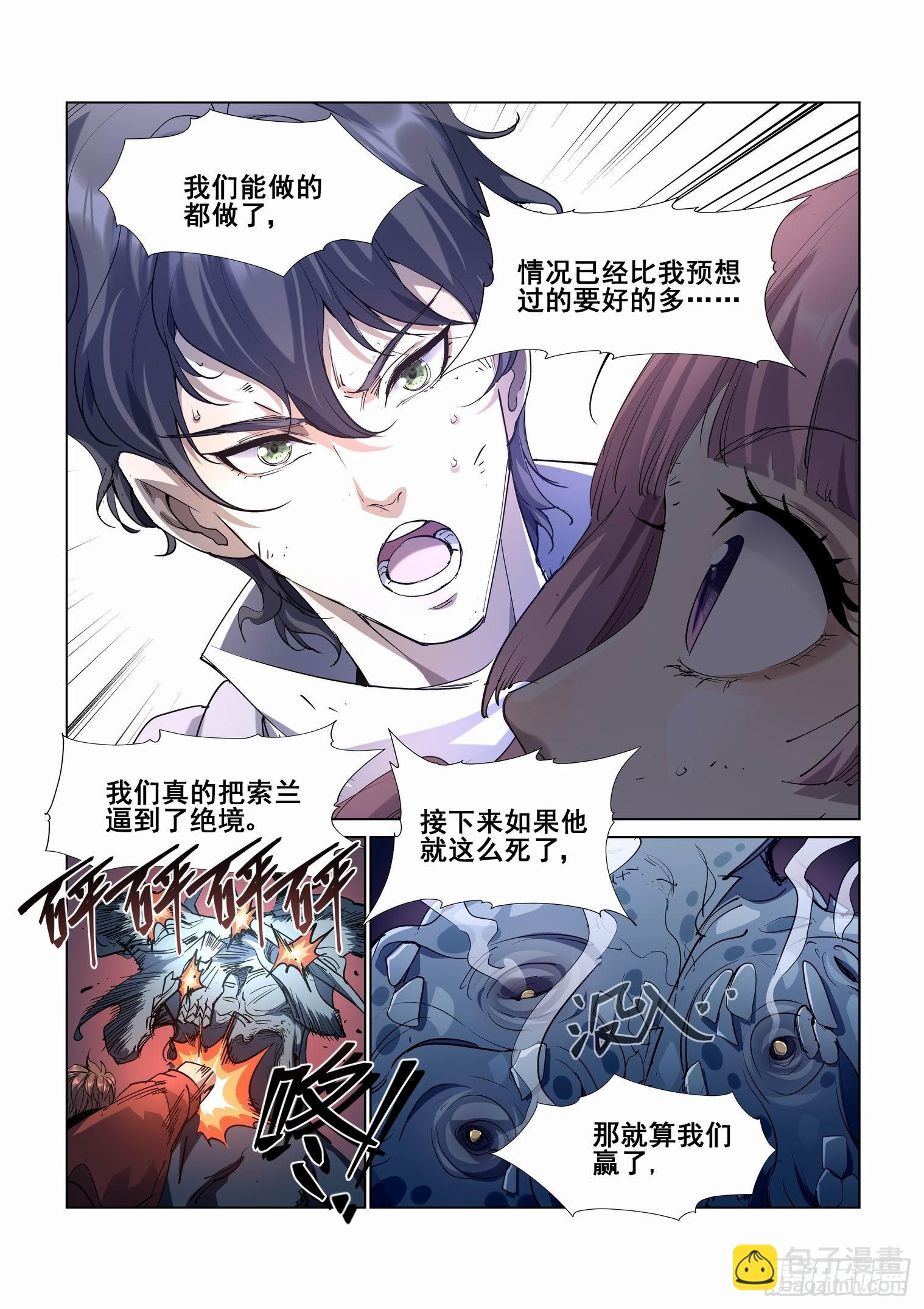 🍘无罪之城 第四百二十话 第2页