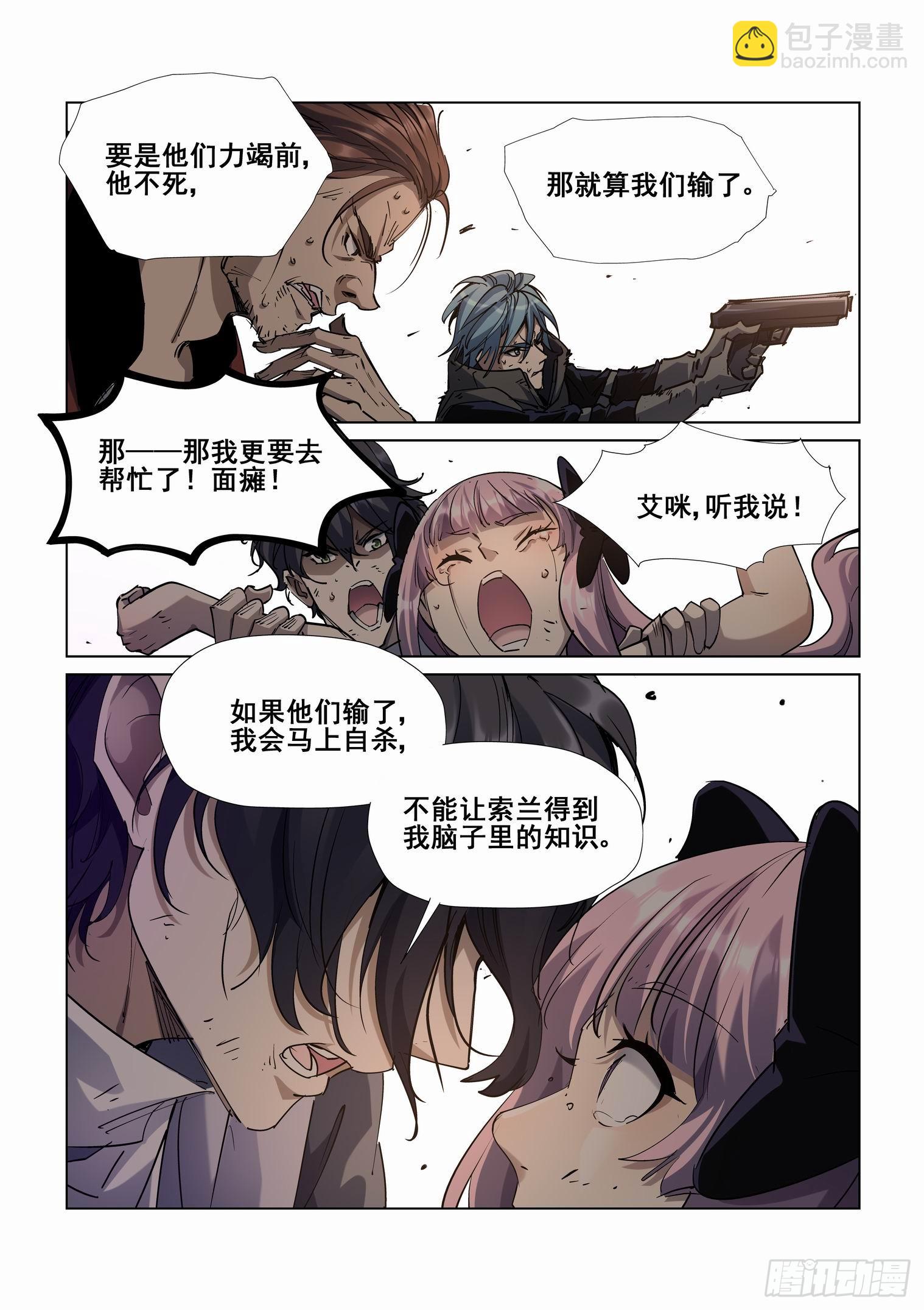 🍘无罪之城 第四百二十话 第3页