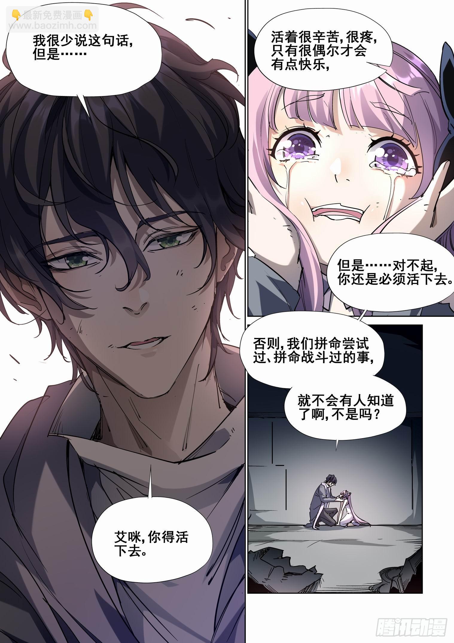 🍘无罪之城 第四百二十话 第5页