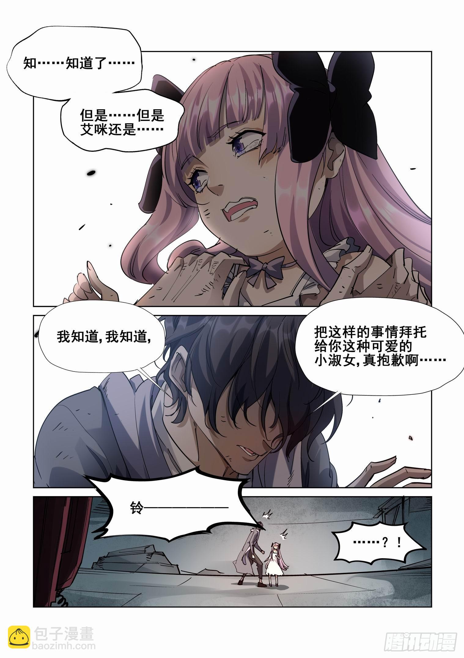 🍘无罪之城 第四百二十话 第6页