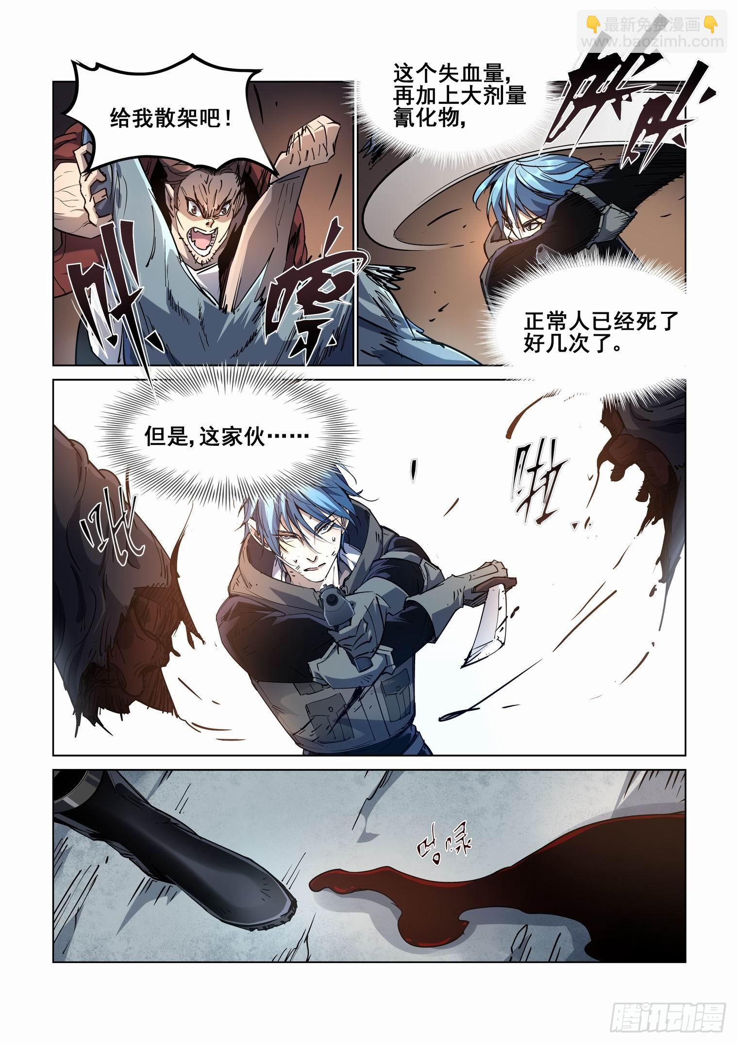 🍘无罪之城 第四百二十话 第7页