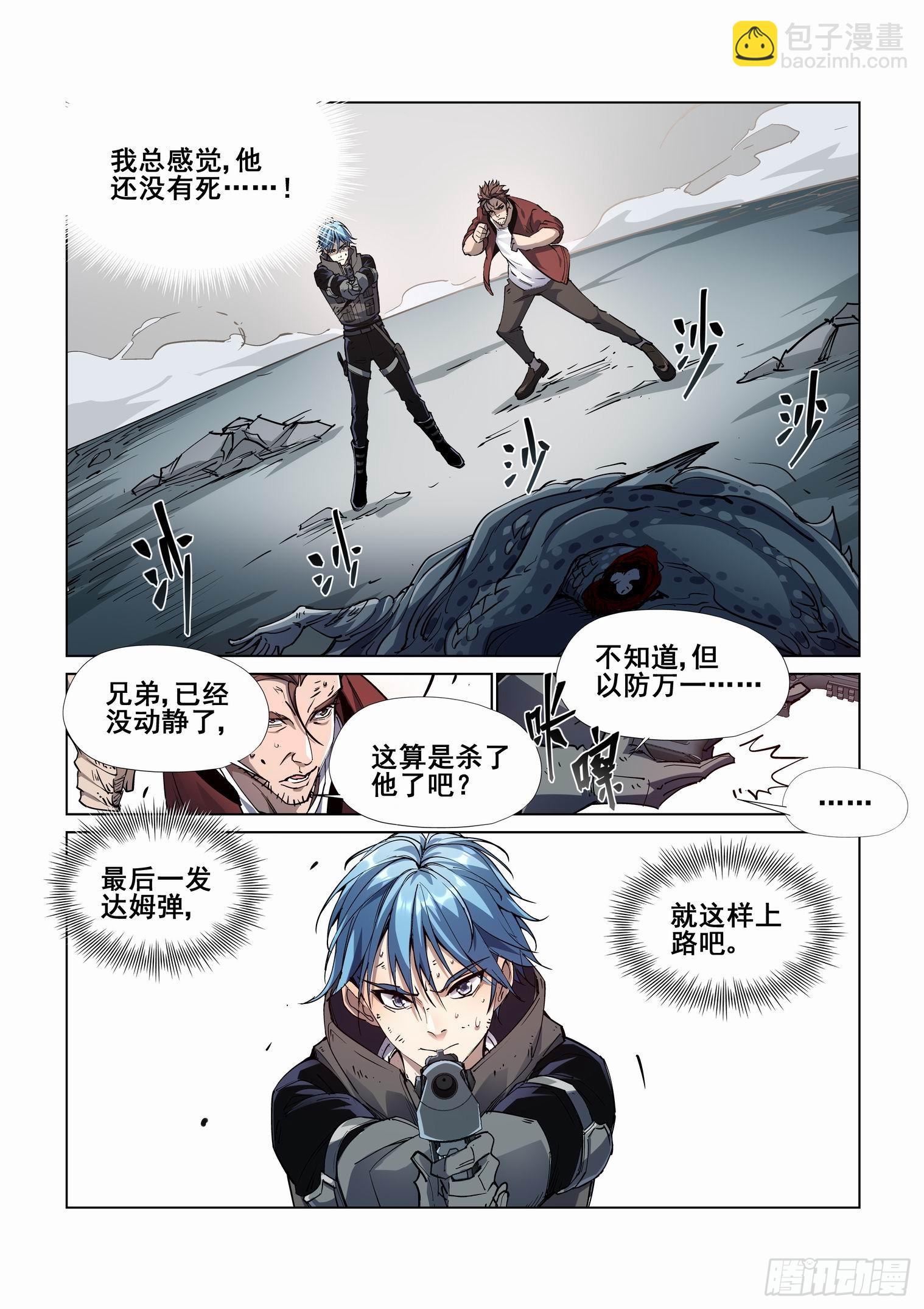 🍘无罪之城 第四百二十话 第8页