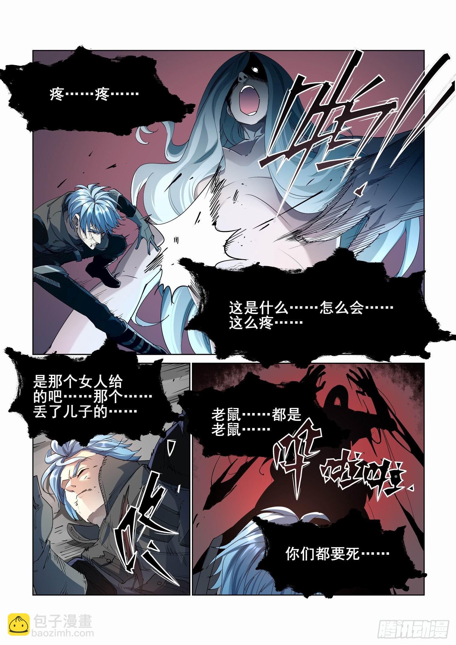 🍘无罪之城 第四百二十二话 第3页