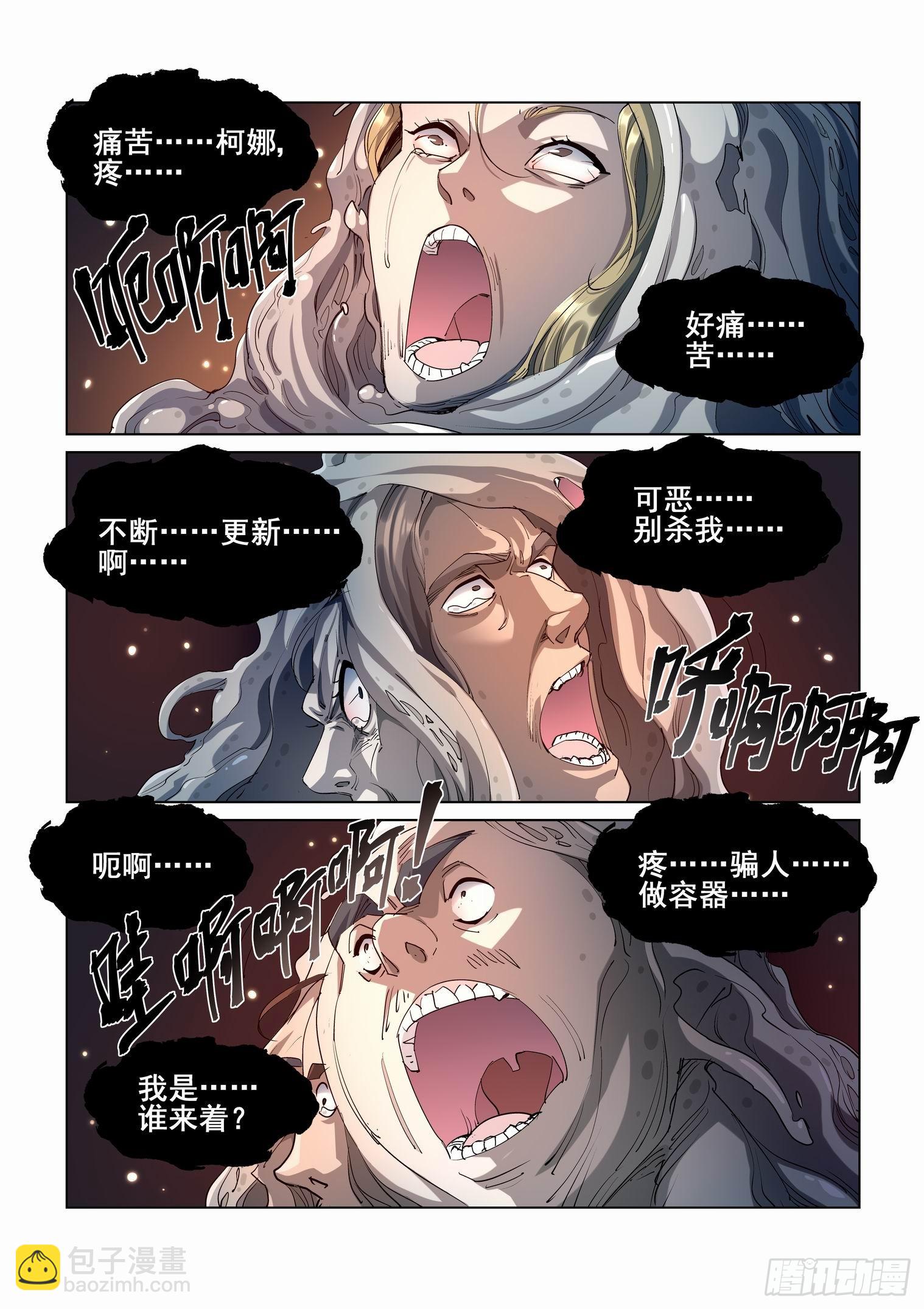 🍘无罪之城 第四百二十二话 第4页