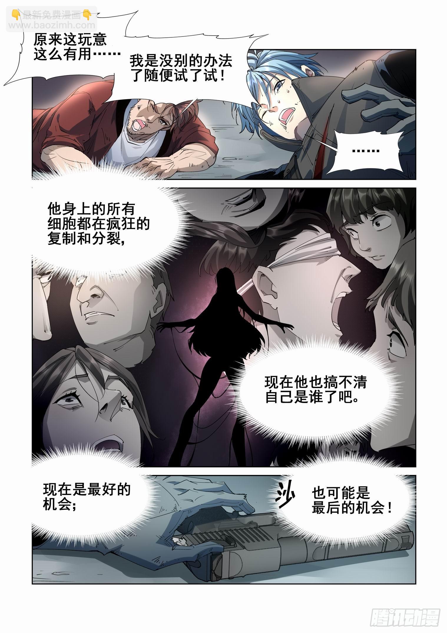 🍘无罪之城 第四百二十二话 第5页