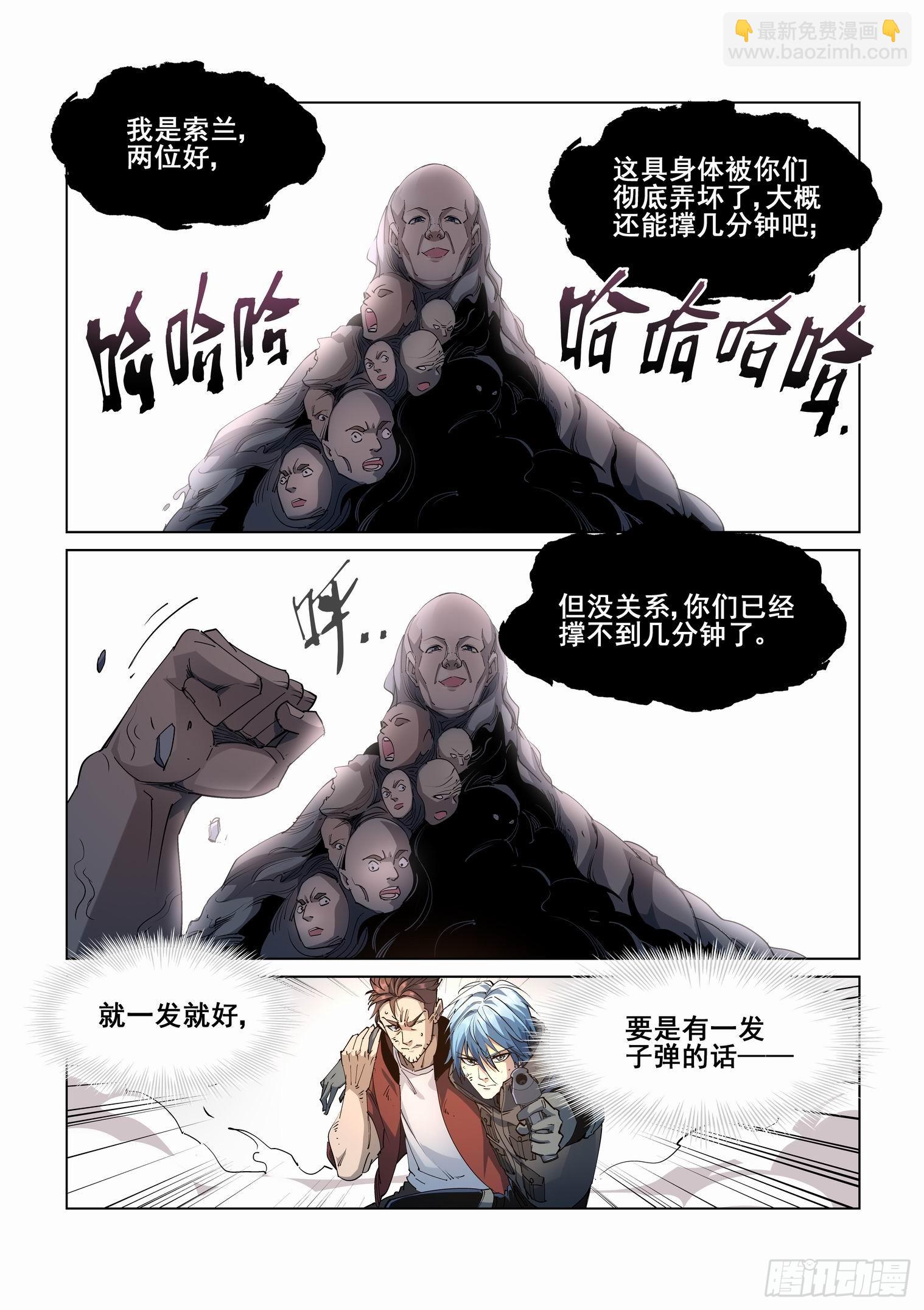 🍘无罪之城 第四百二十二话 第8页