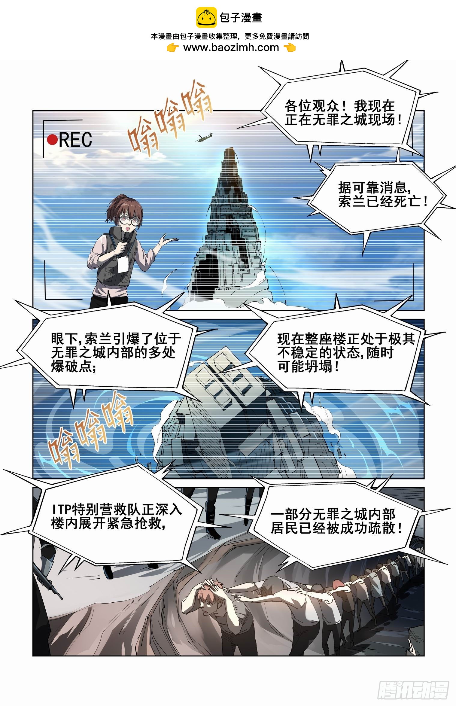 🍘无罪之城 第四百二十六话 第1页