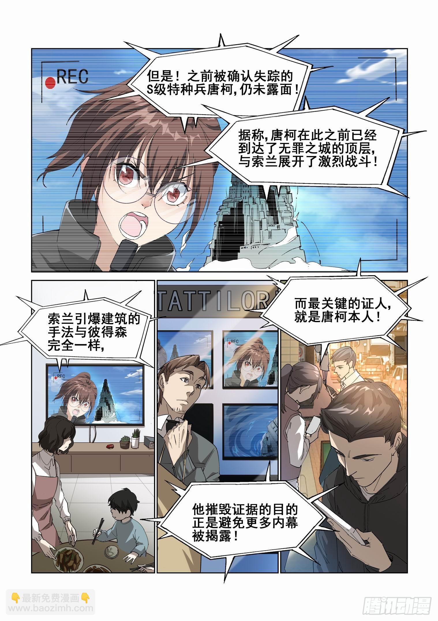 🍘无罪之城 第四百二十六话 第2页