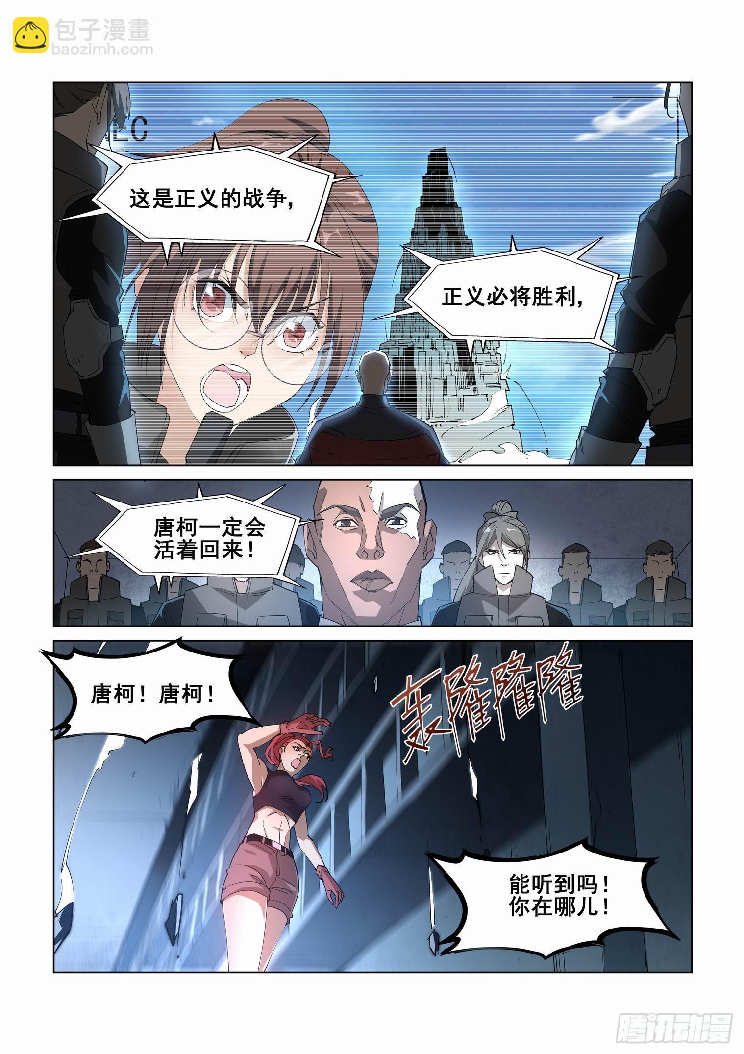 🍘无罪之城 第四百二十六话 第3页