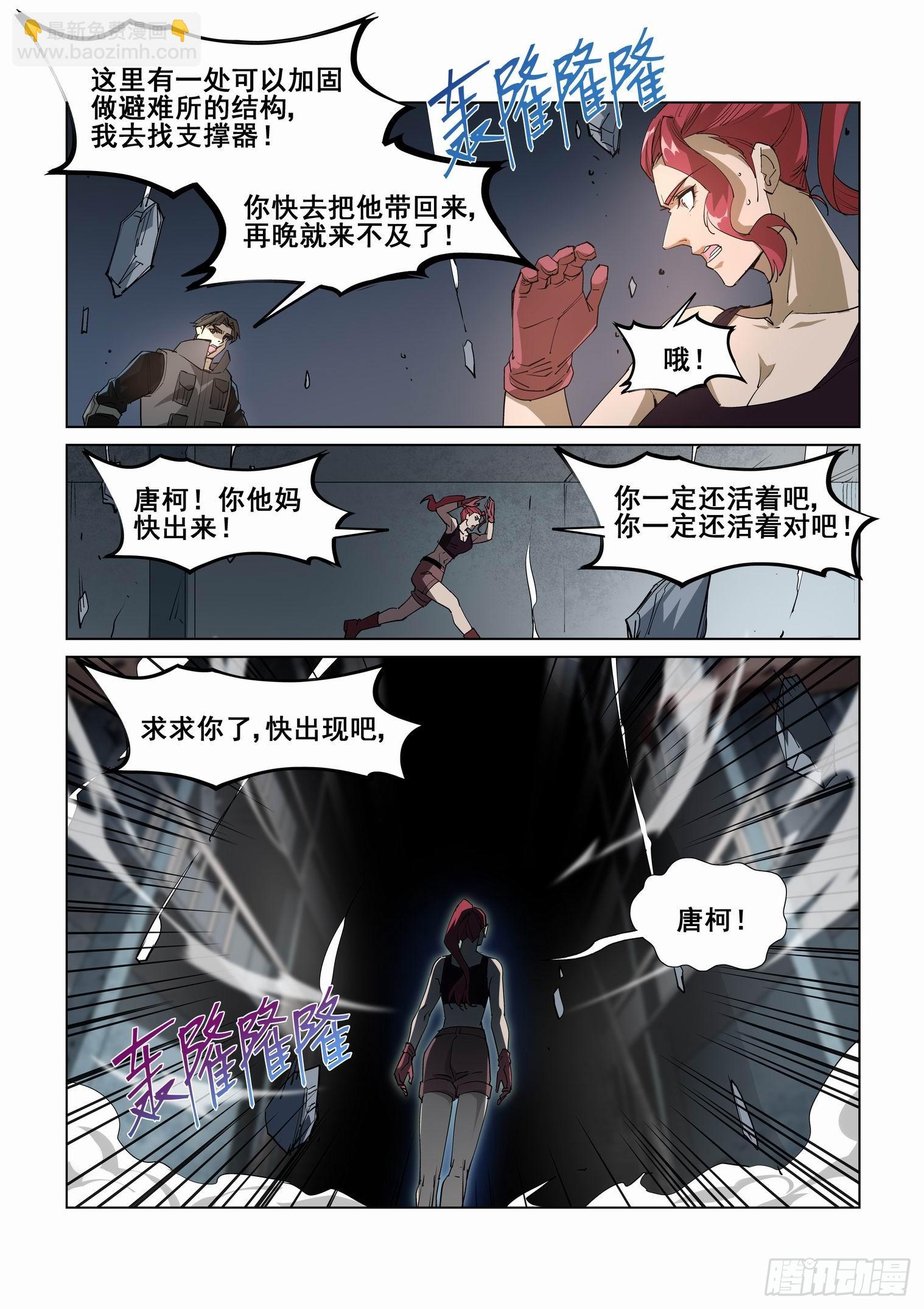 🍘无罪之城 第四百二十六话 第4页