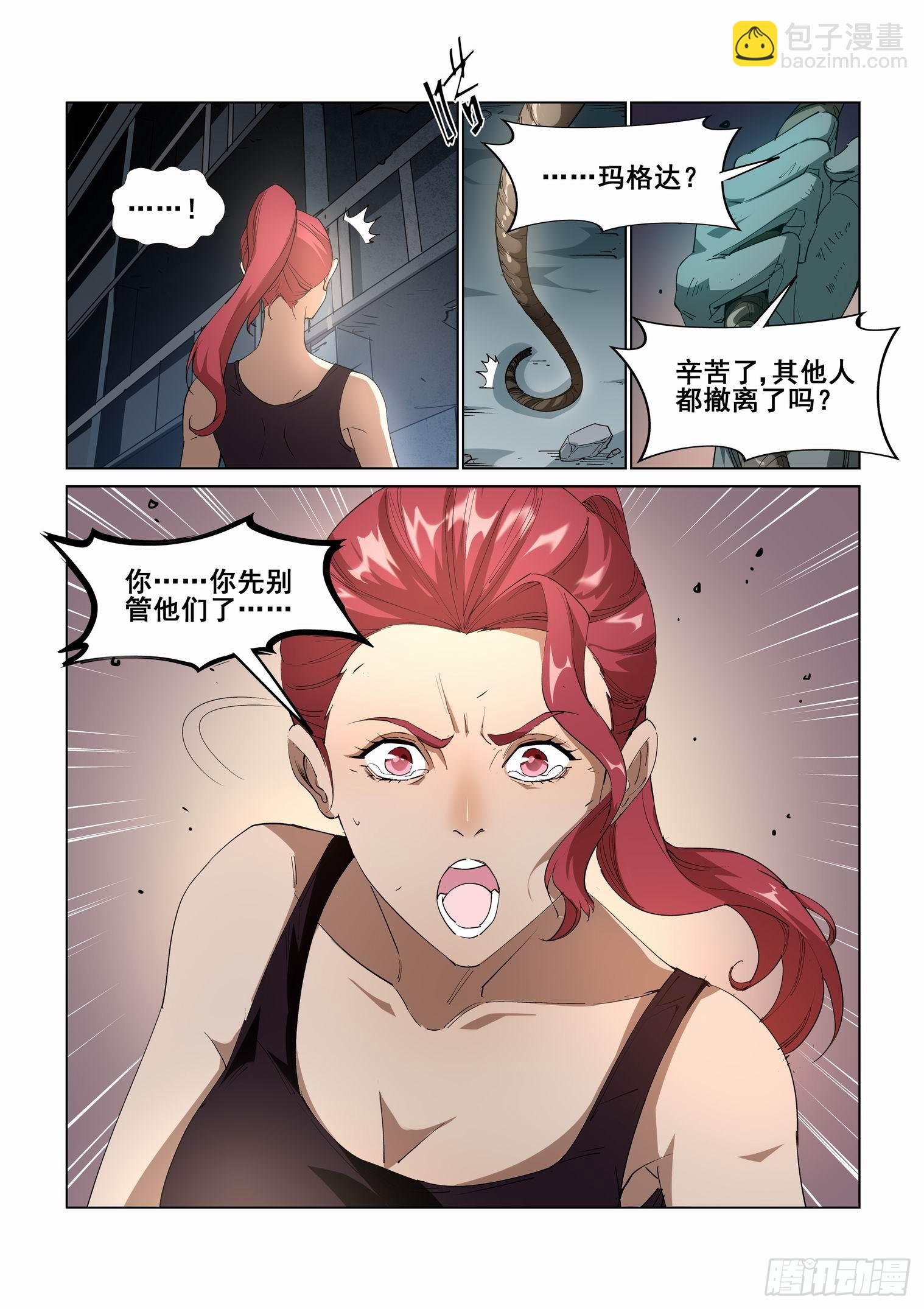 🍘无罪之城 第四百二十六话 第5页