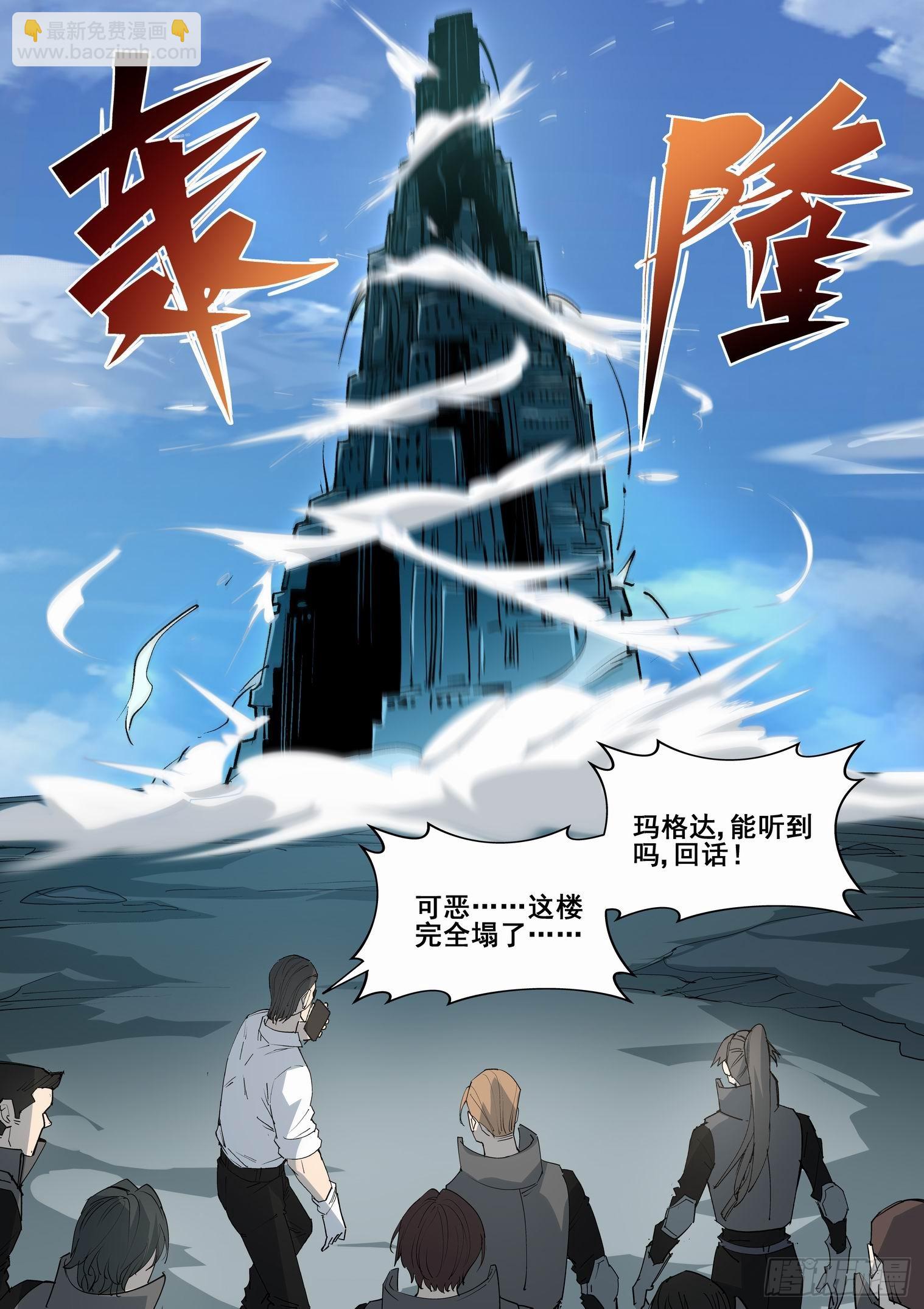 🍘无罪之城 第四百二十六话 第8页