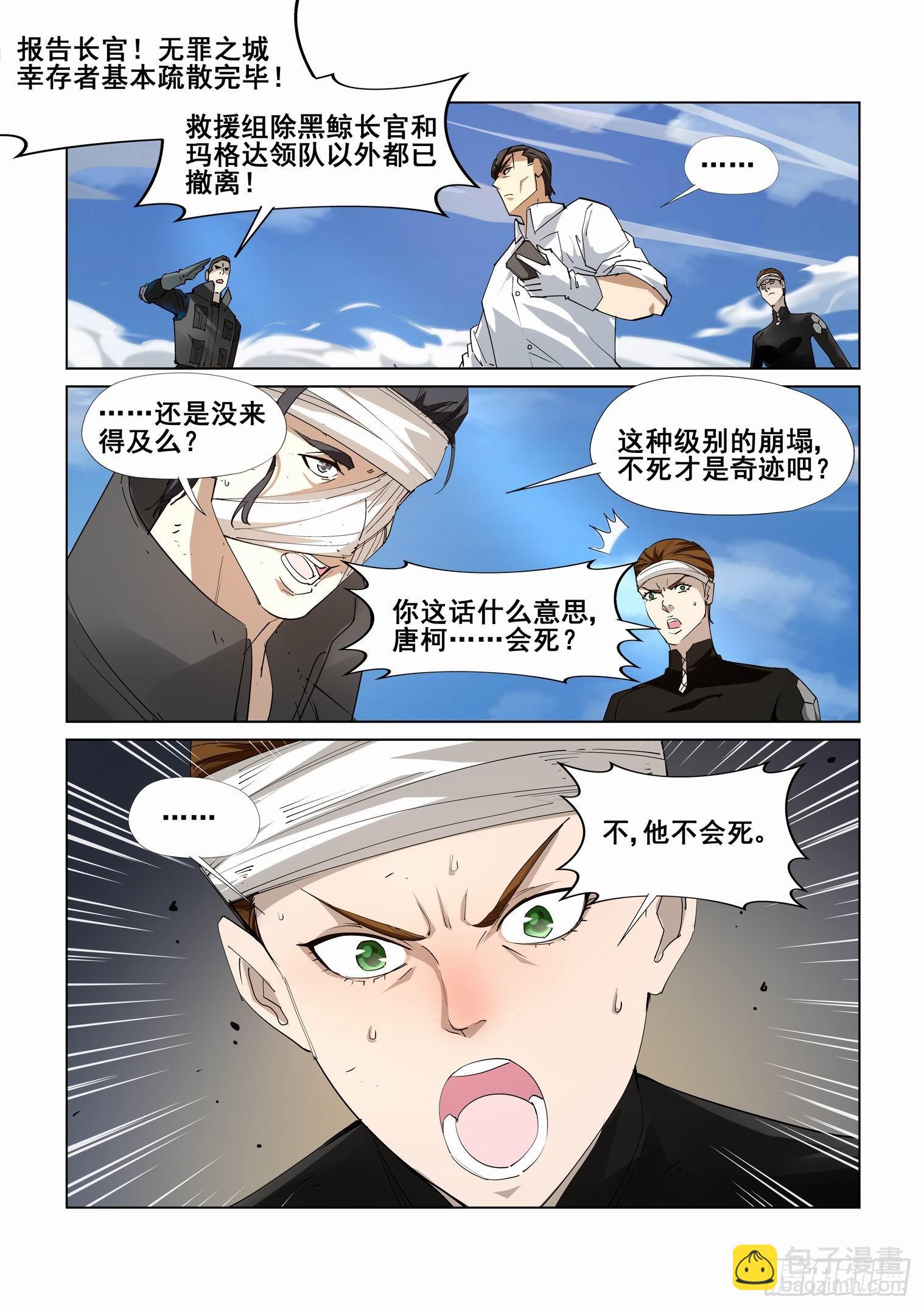 🍘无罪之城 第四百二十六话 第9页