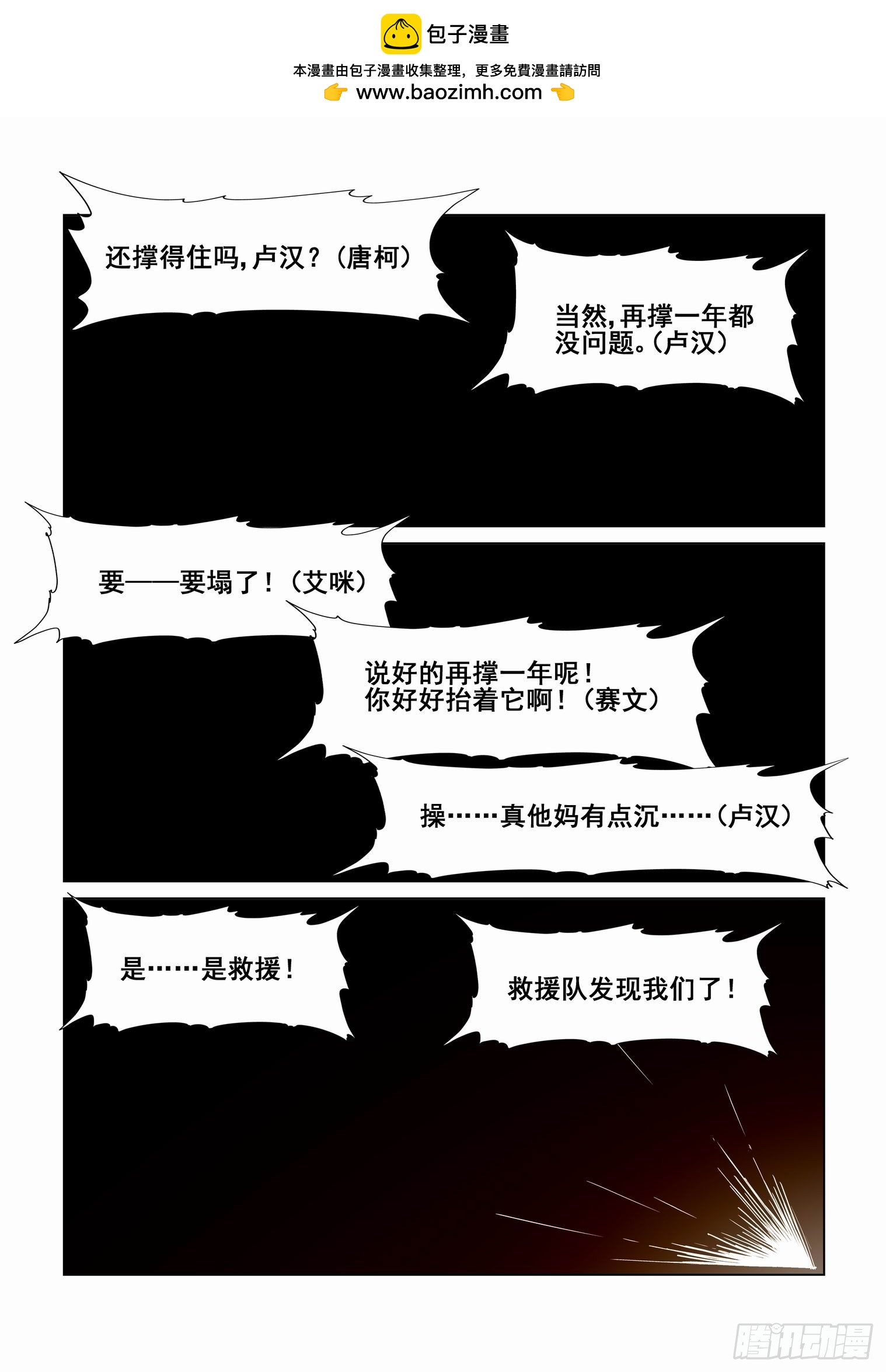 🍘无罪之城 第四百二十八话 第1页