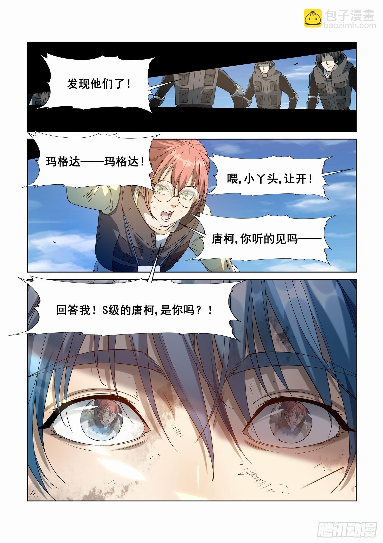 🍘无罪之城 第四百二十八话 第2页