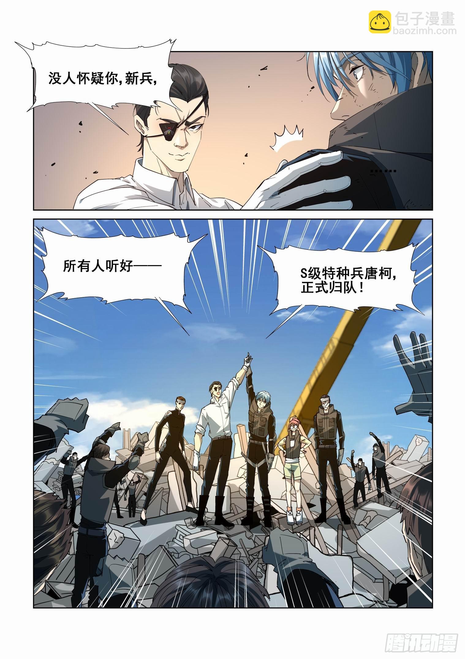 🍘无罪之城 第四百二十八话 第6页