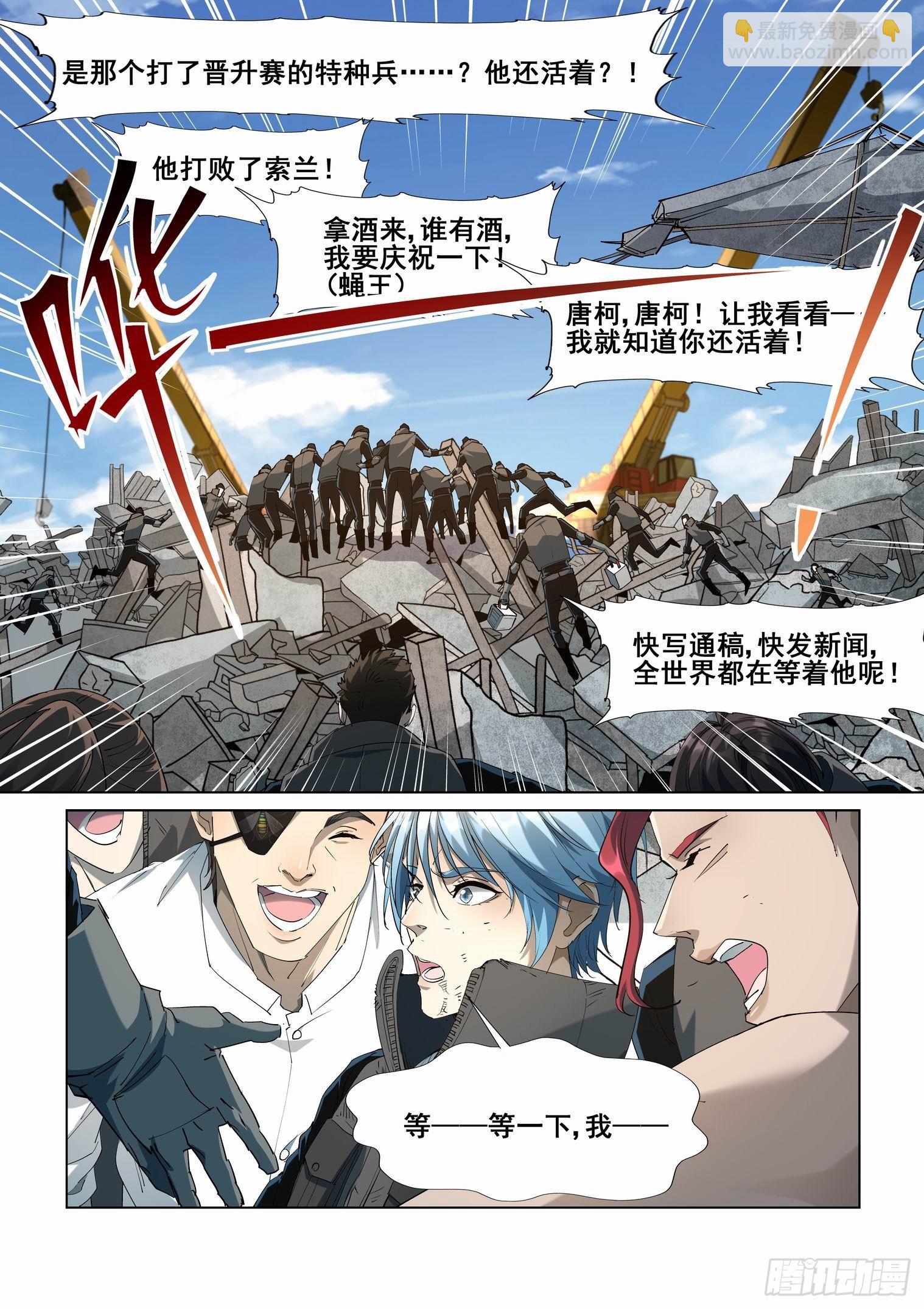 🍘无罪之城 第四百二十八话 第7页