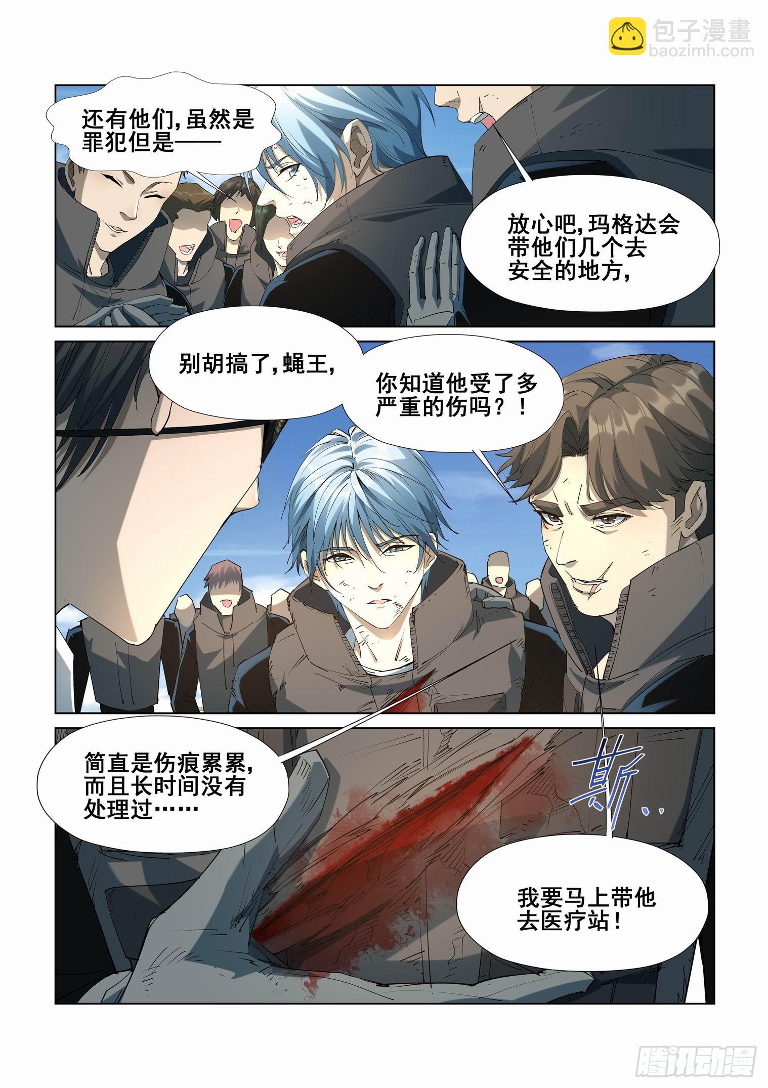 🍘无罪之城 第四百二十八话 第8页