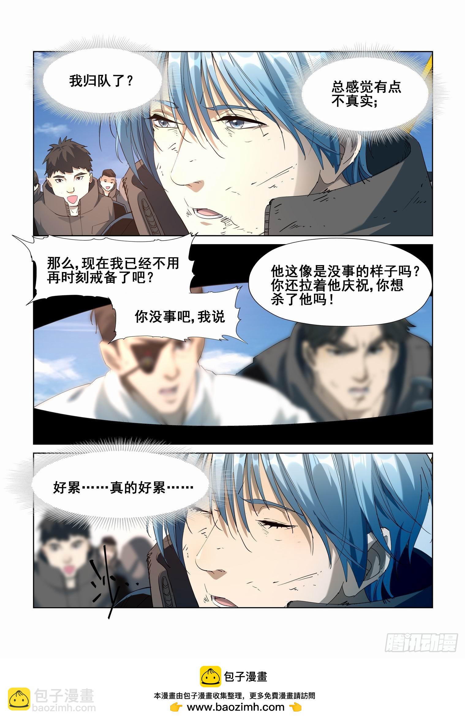 🍘无罪之城 第四百二十八话 第9页