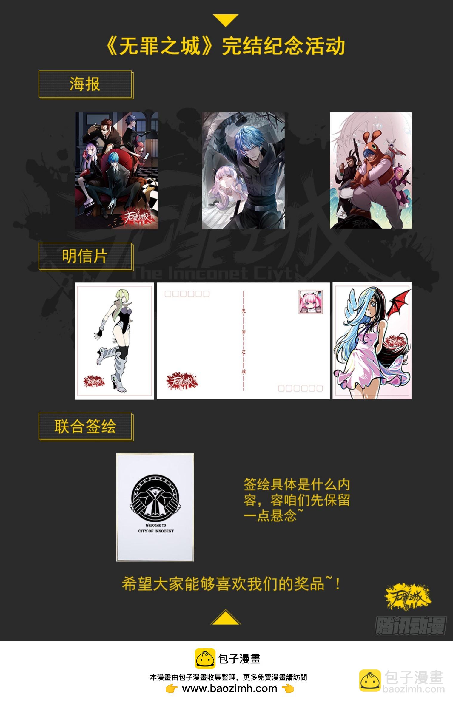 🍘无罪之城 再次感谢大家！完结活动 第2页