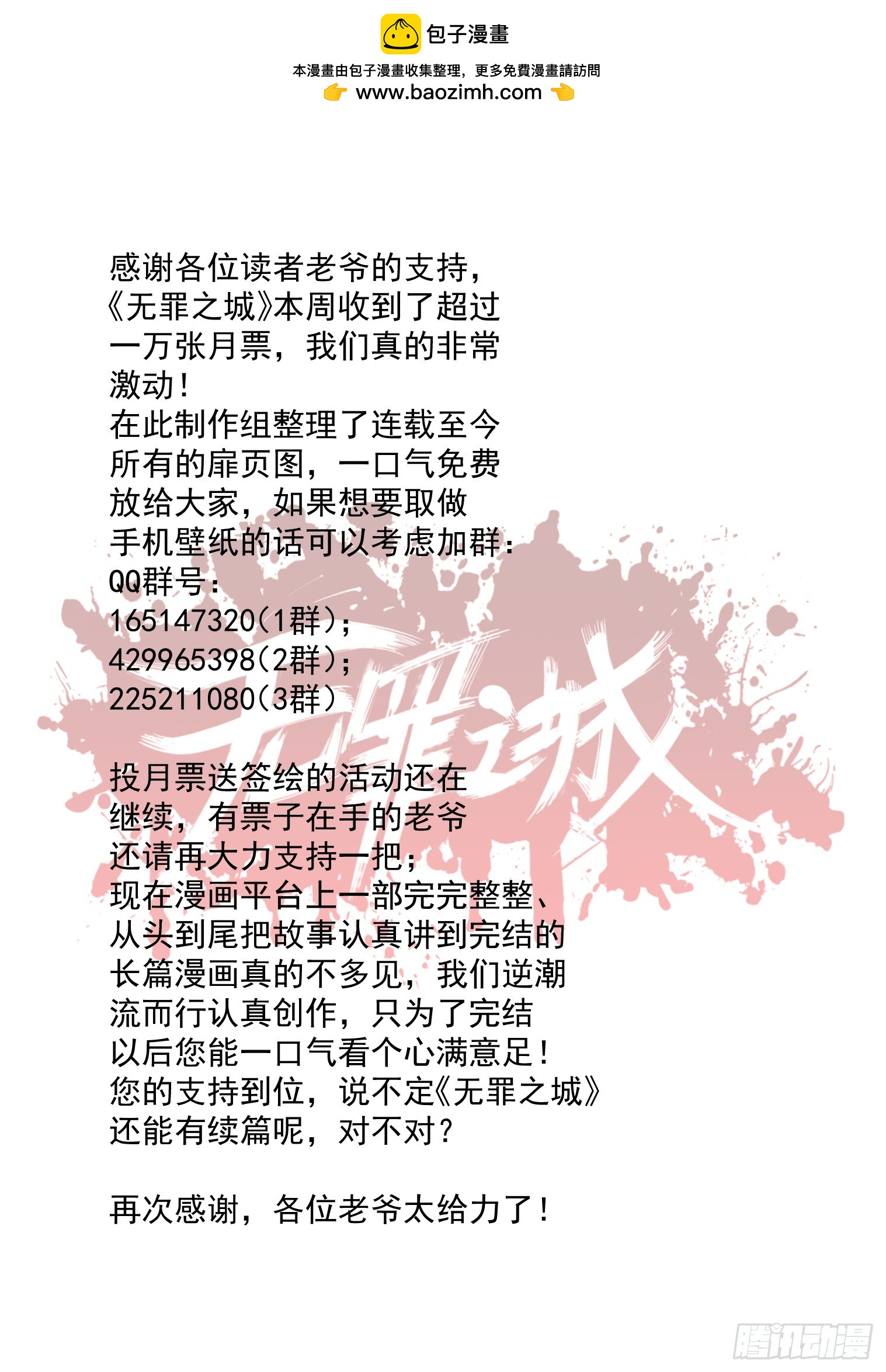 🍘无罪之城 《无罪之城》扉页合集 第1页