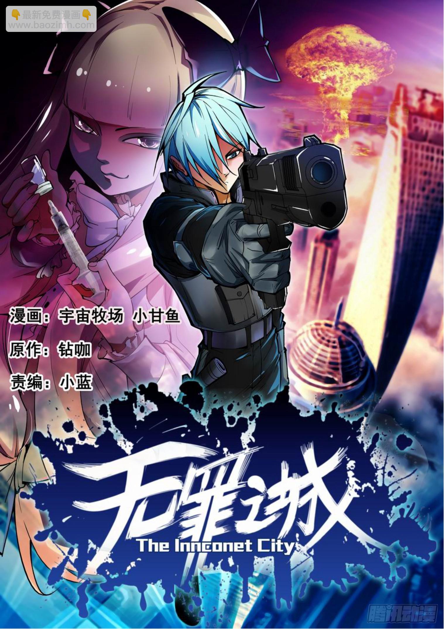 🍘无罪之城 《无罪之城》扉页合集 第2页