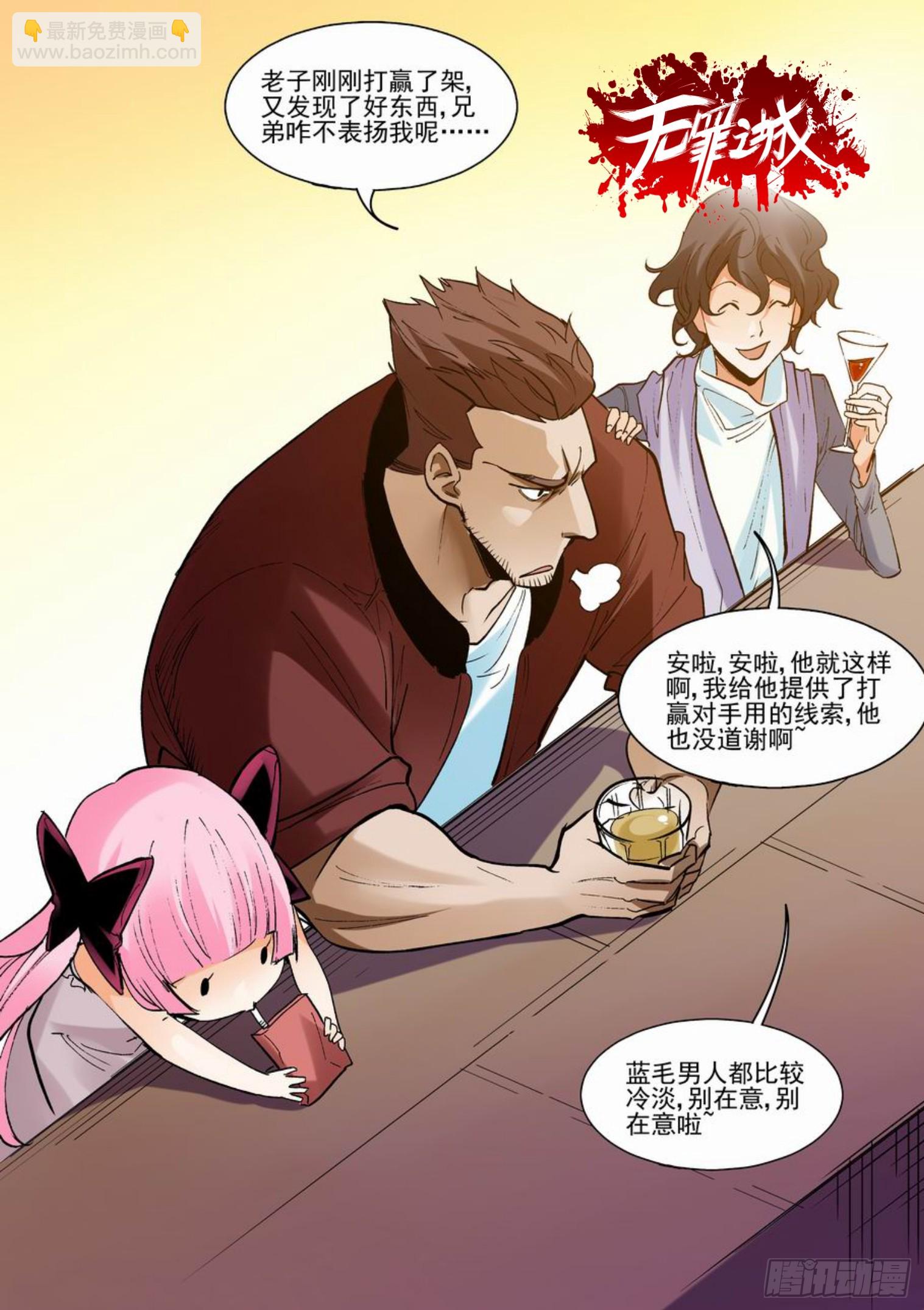 🍘无罪之城 《无罪之城》扉页合集 第23页