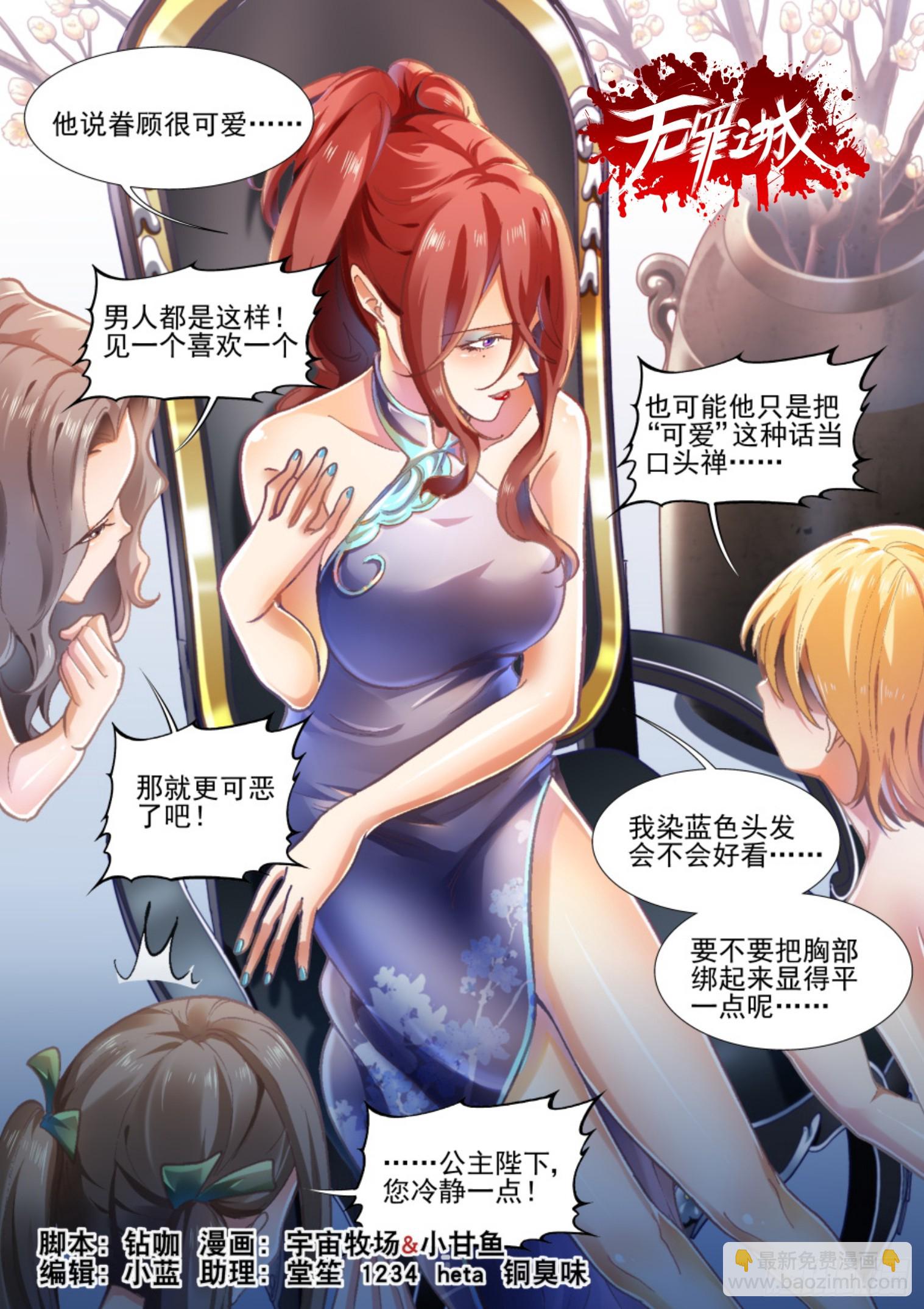 🍘无罪之城 《无罪之城》扉页合集 第26页