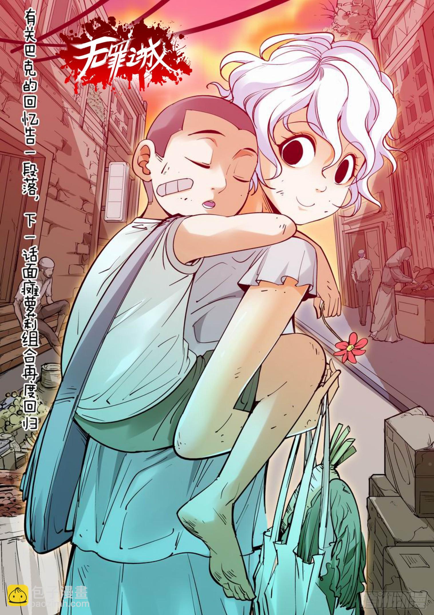 🍘无罪之城 《无罪之城》扉页合集 第37页