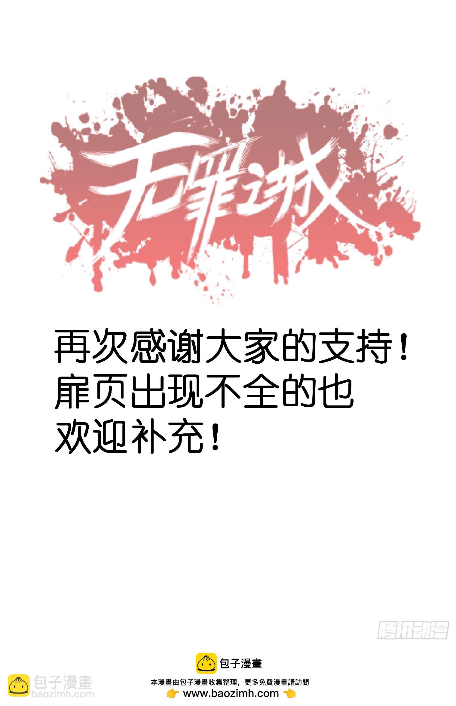 🍘无罪之城 《无罪之城》扉页合集 第39页
