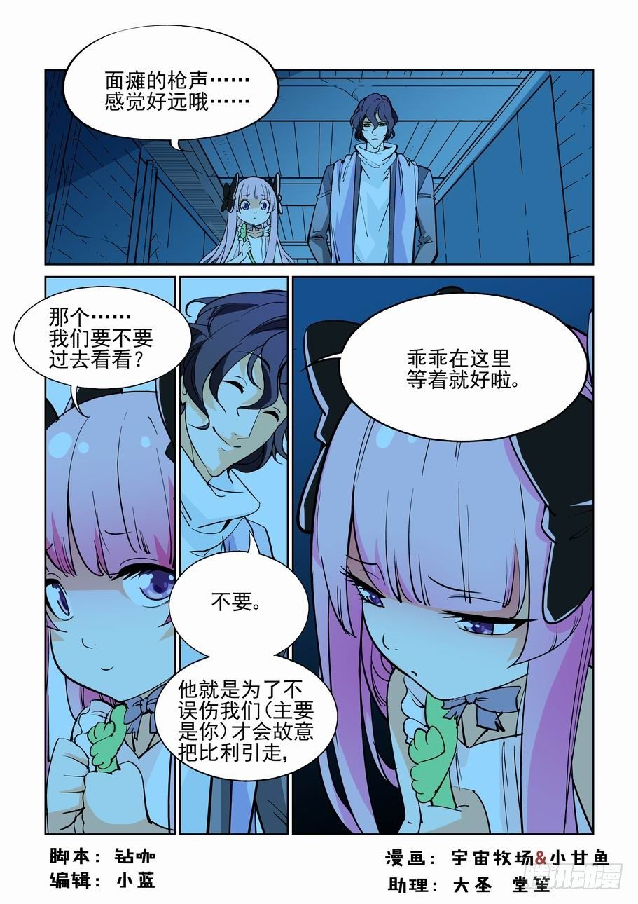 🍘无罪之城 第四十八话 第1页