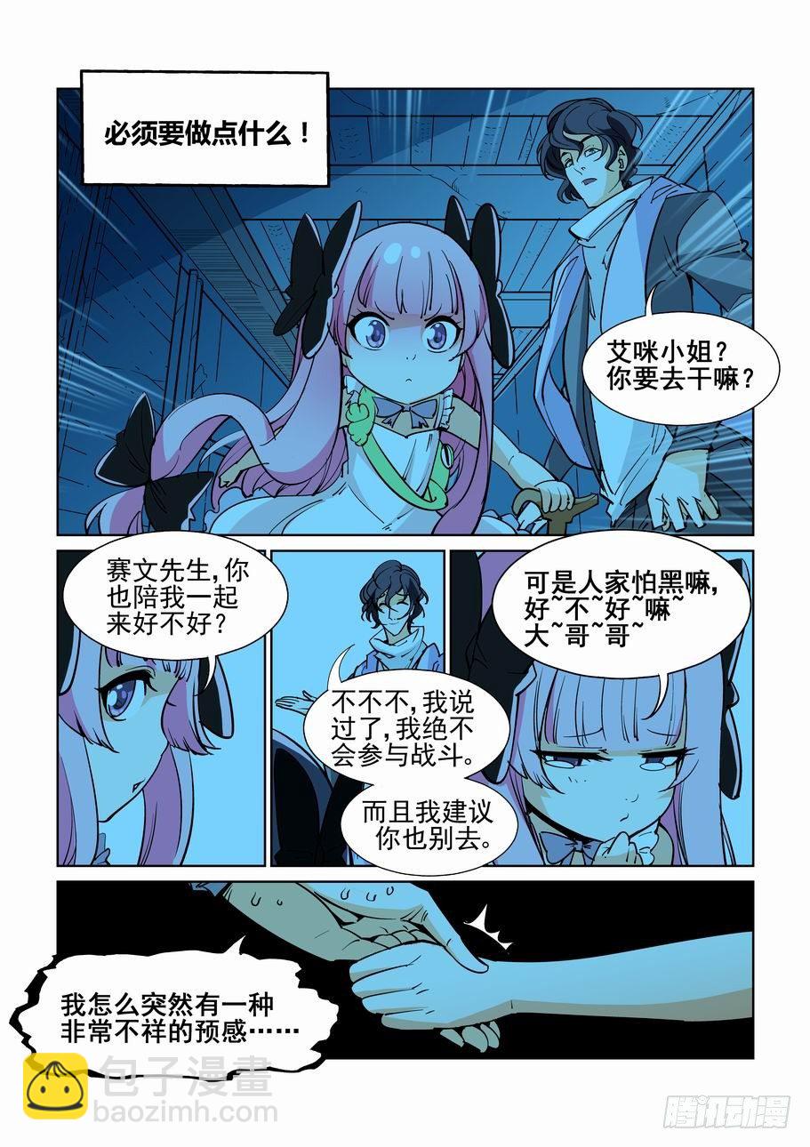 🍘无罪之城 第四十八话 第10页