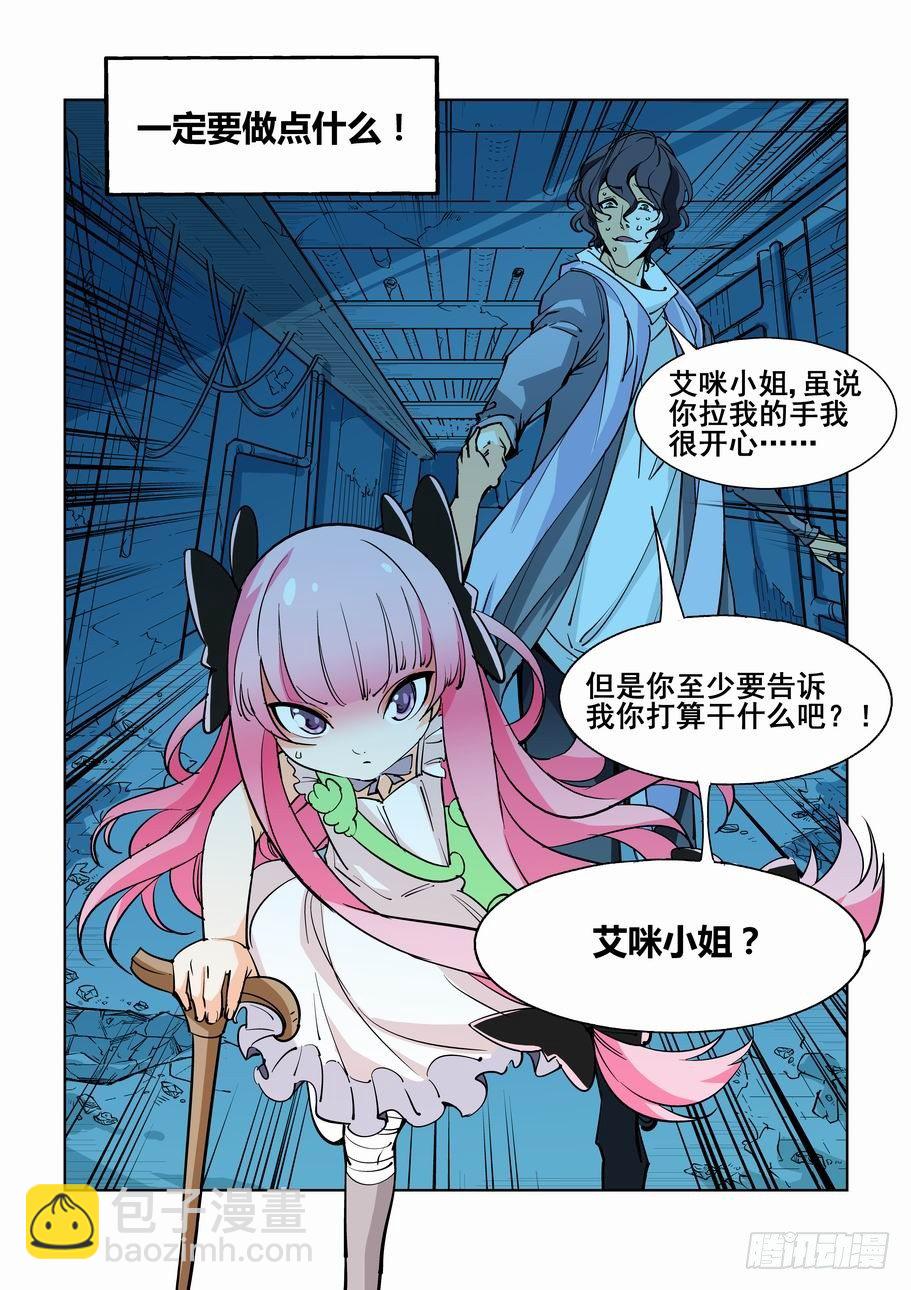 🍘无罪之城 第四十八话 第11页